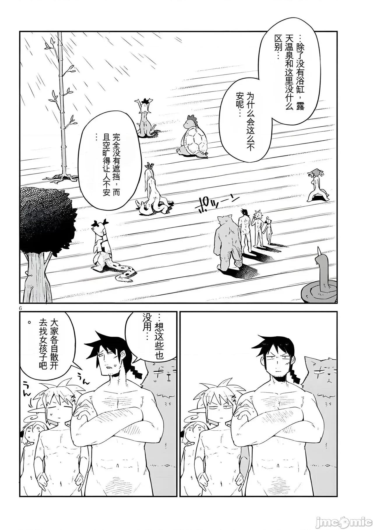 异种族レビュアーズ 异种族风俗娘评鉴指南 64 第6页