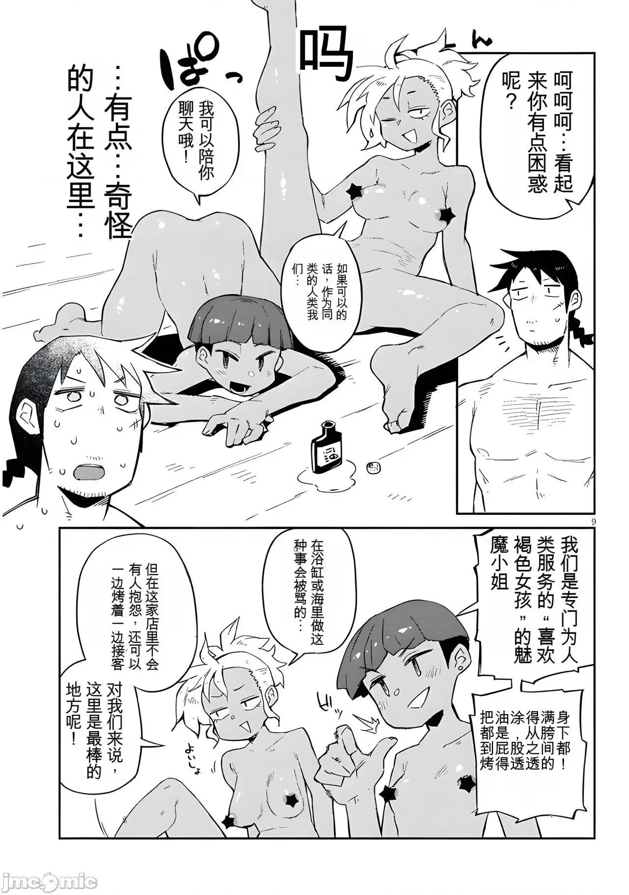 异种族レビュアーズ 异种族风俗娘评鉴指南 64 第9页