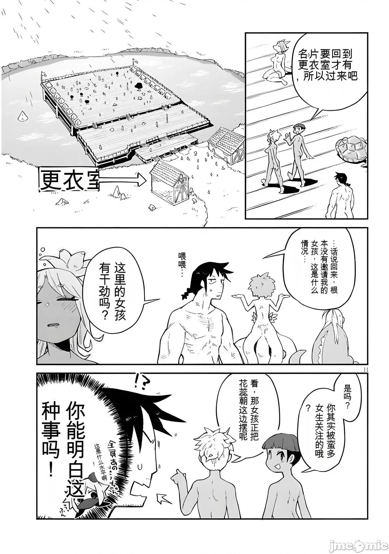 异种族レビュアーズ 异种族风俗娘评鉴指南 64 第11页
