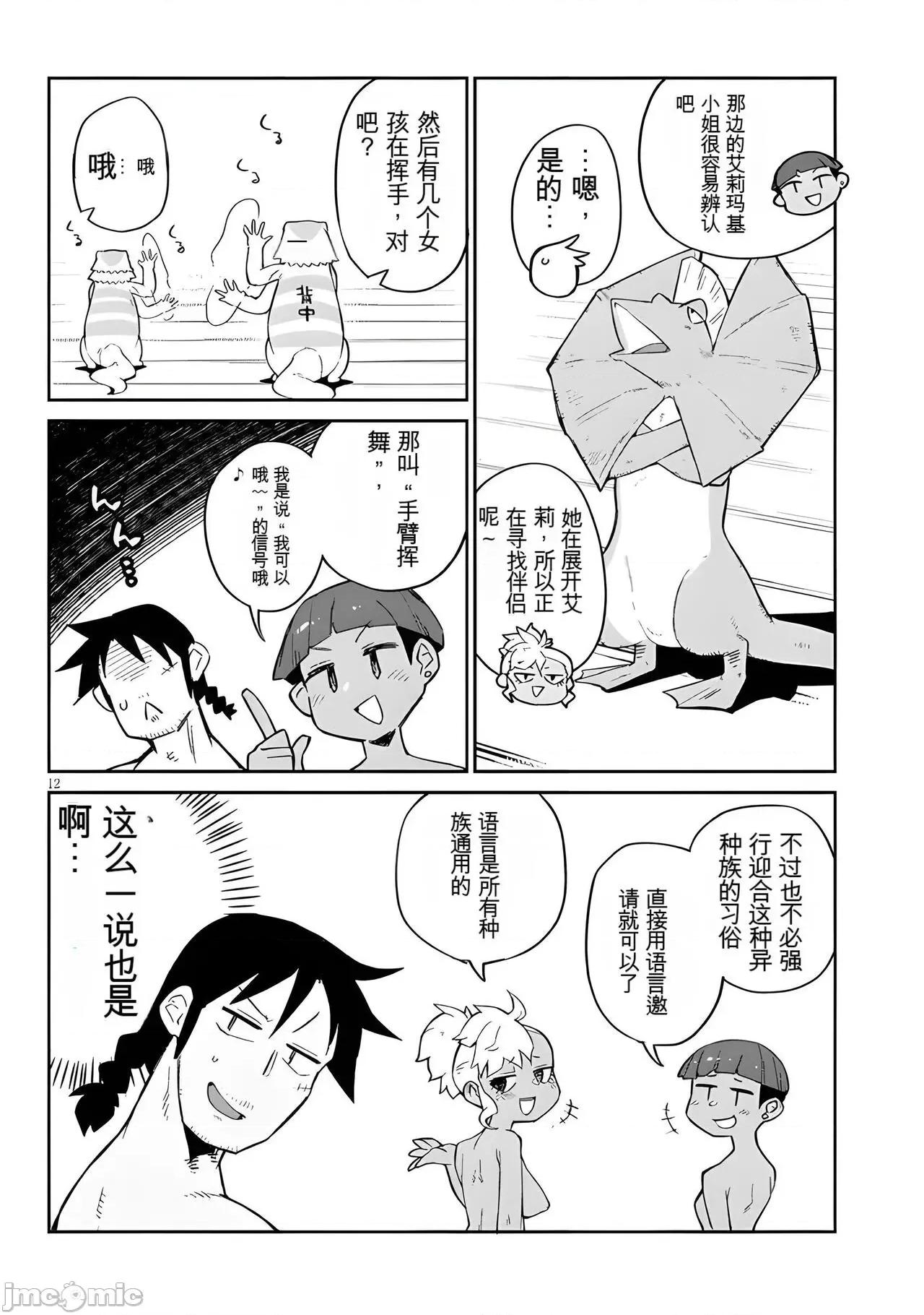 异种族レビュアーズ 异种族风俗娘评鉴指南 64 第12页
