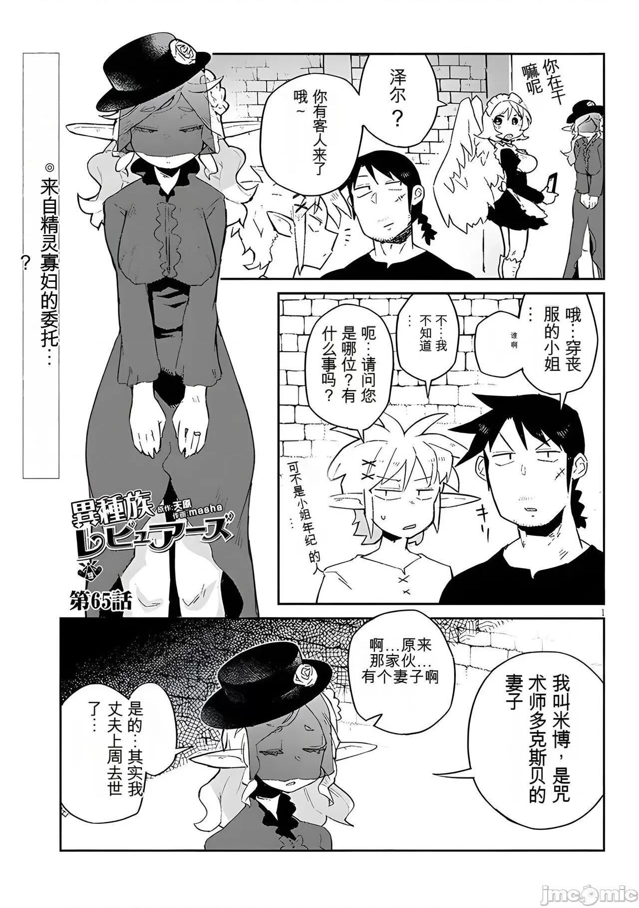 异种族レビュアーズ 异种族风俗娘评鉴指南 65 第1页