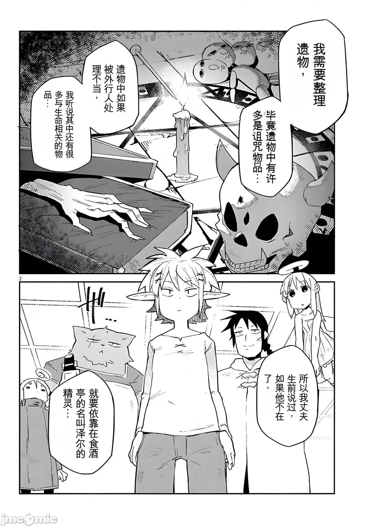 异种族レビュアーズ 异种族风俗娘评鉴指南 65 第2页
