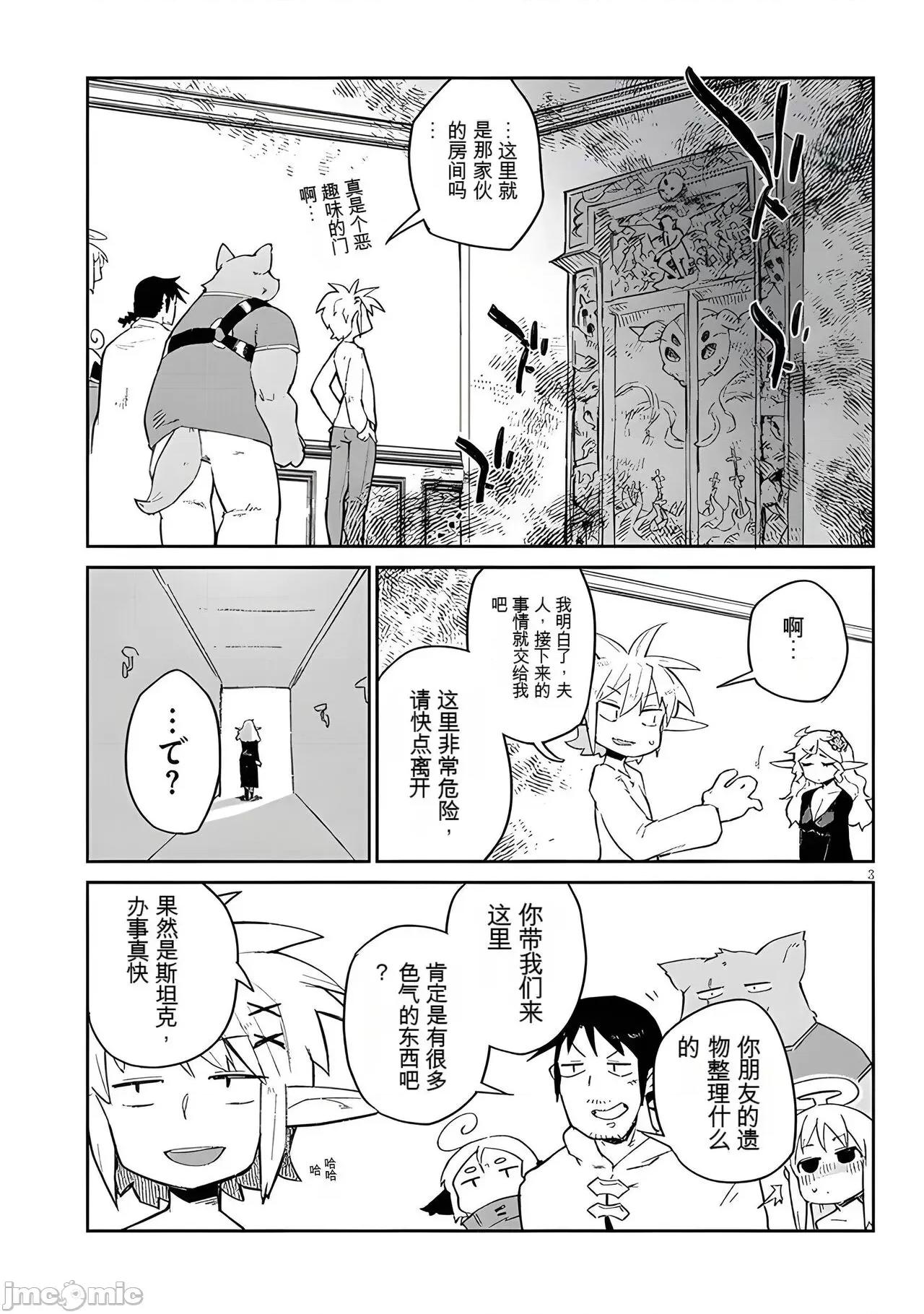 异种族レビュアーズ 异种族风俗娘评鉴指南 65 第3页
