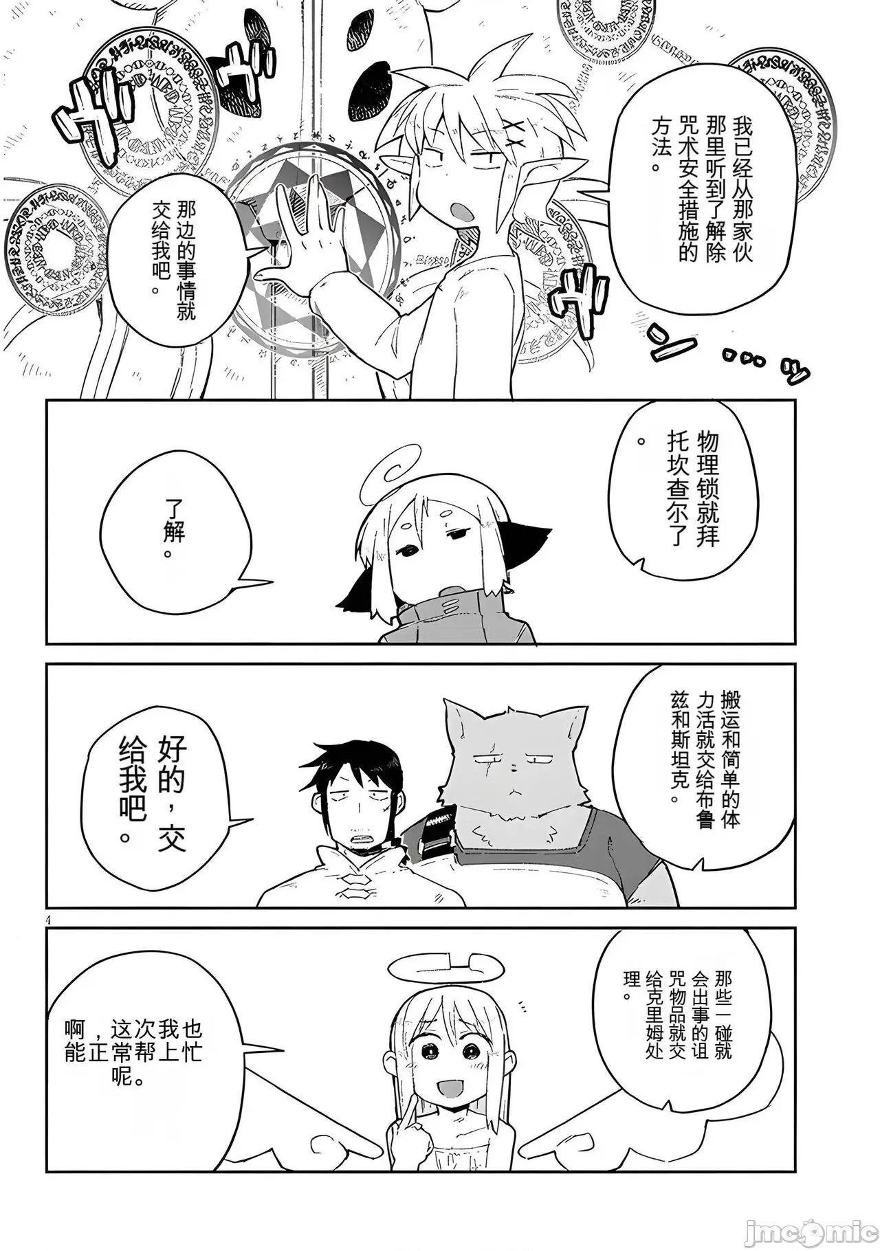 异种族レビュアーズ 异种族风俗娘评鉴指南 65 第4页