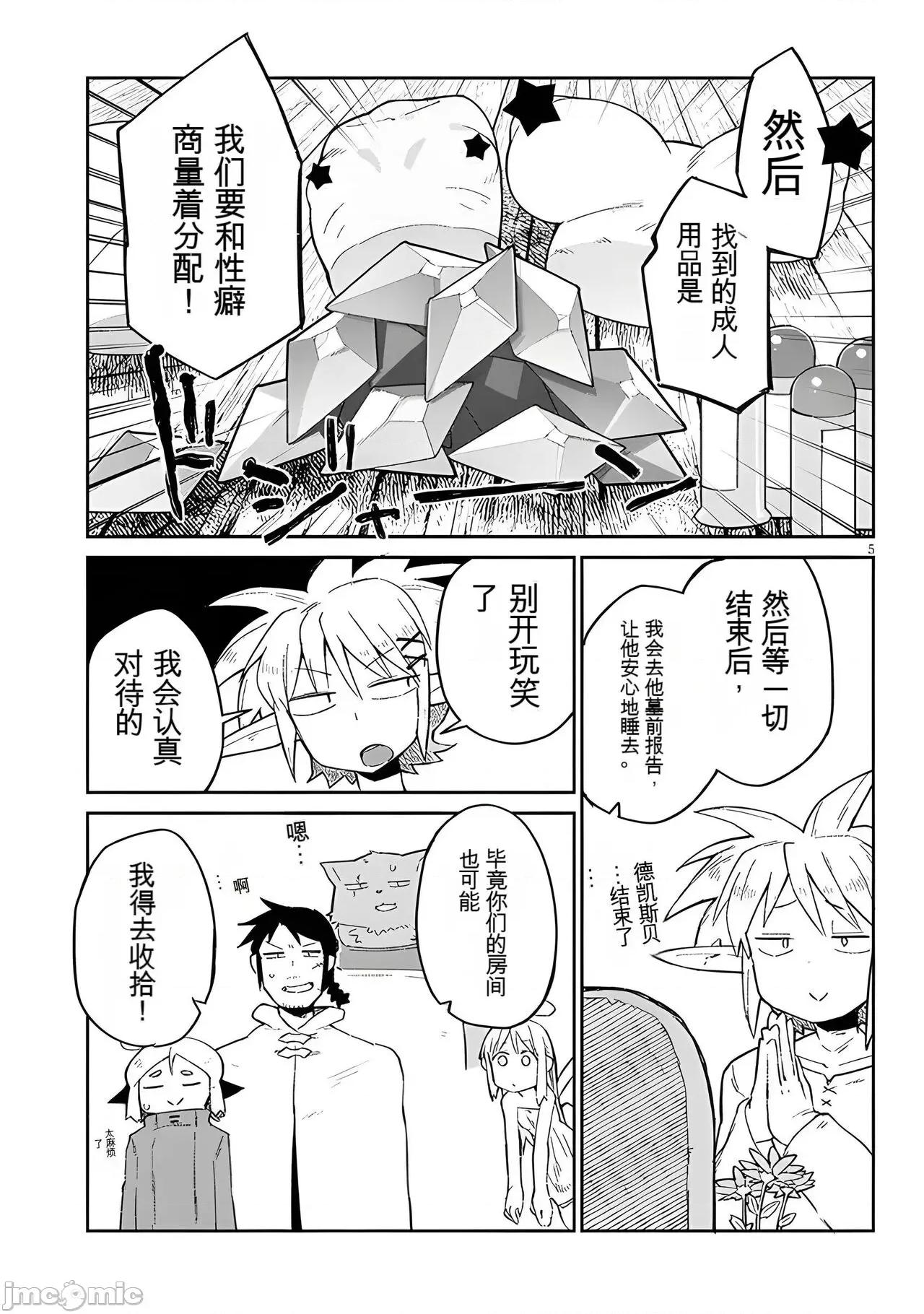 异种族レビュアーズ 异种族风俗娘评鉴指南 65 第5页