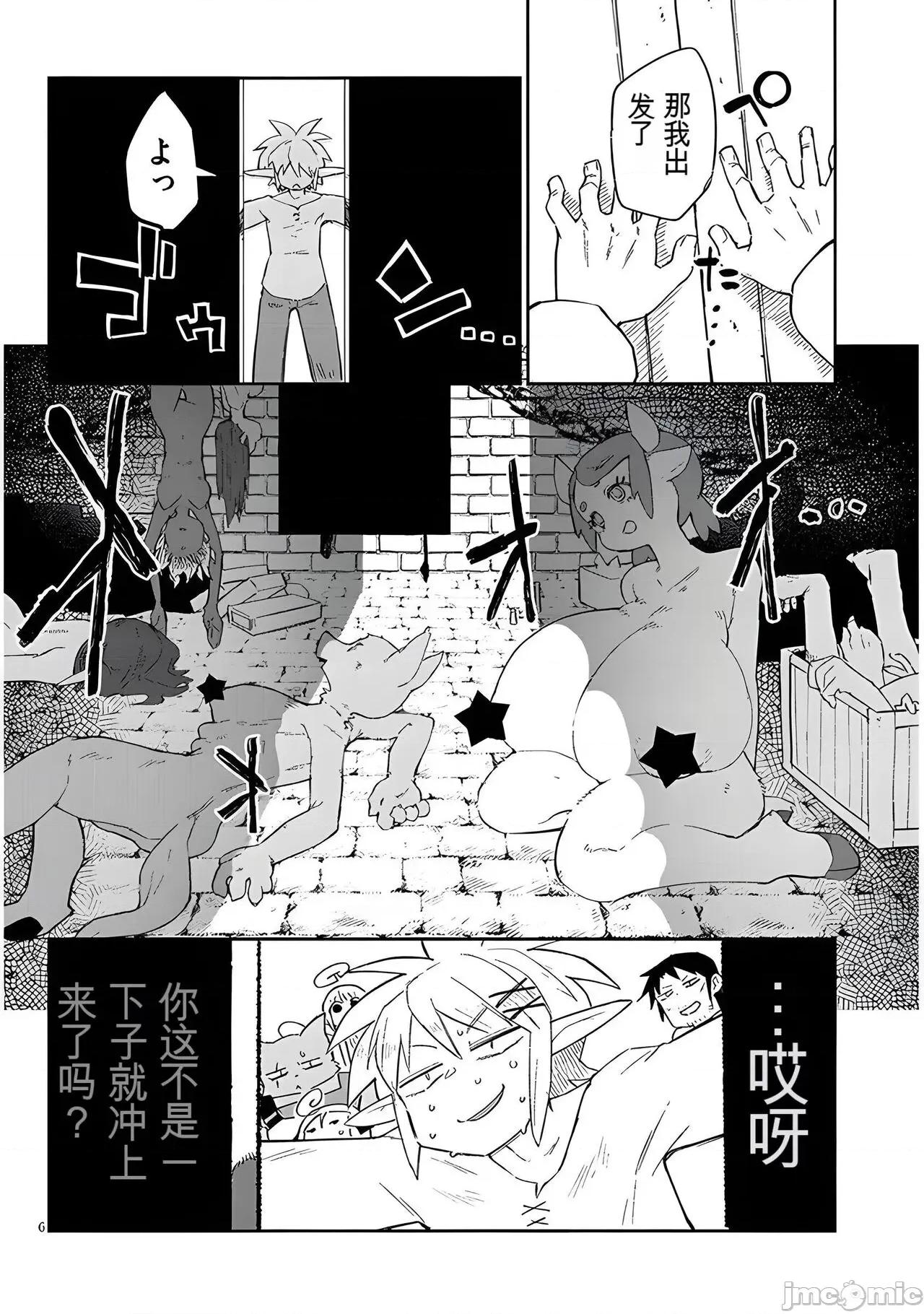 异种族レビュアーズ 异种族风俗娘评鉴指南 65 第6页