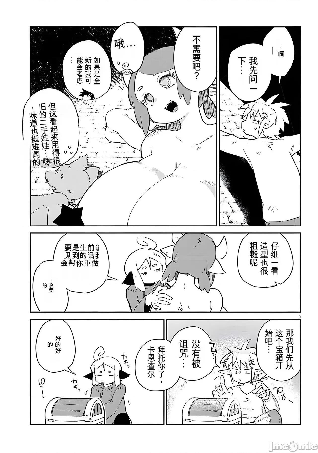 异种族レビュアーズ 异种族风俗娘评鉴指南 65 第7页
