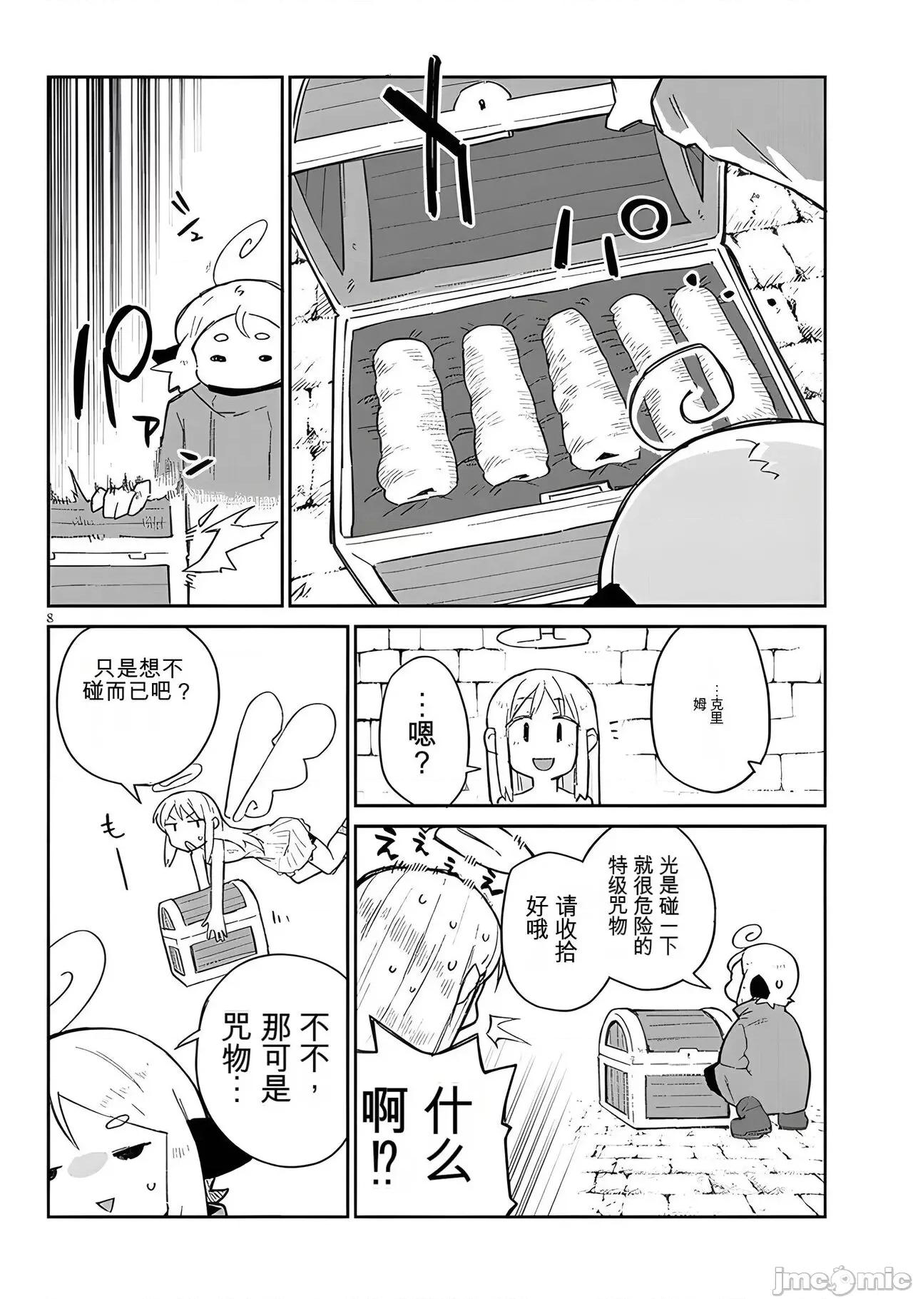 异种族レビュアーズ 异种族风俗娘评鉴指南 65 第8页