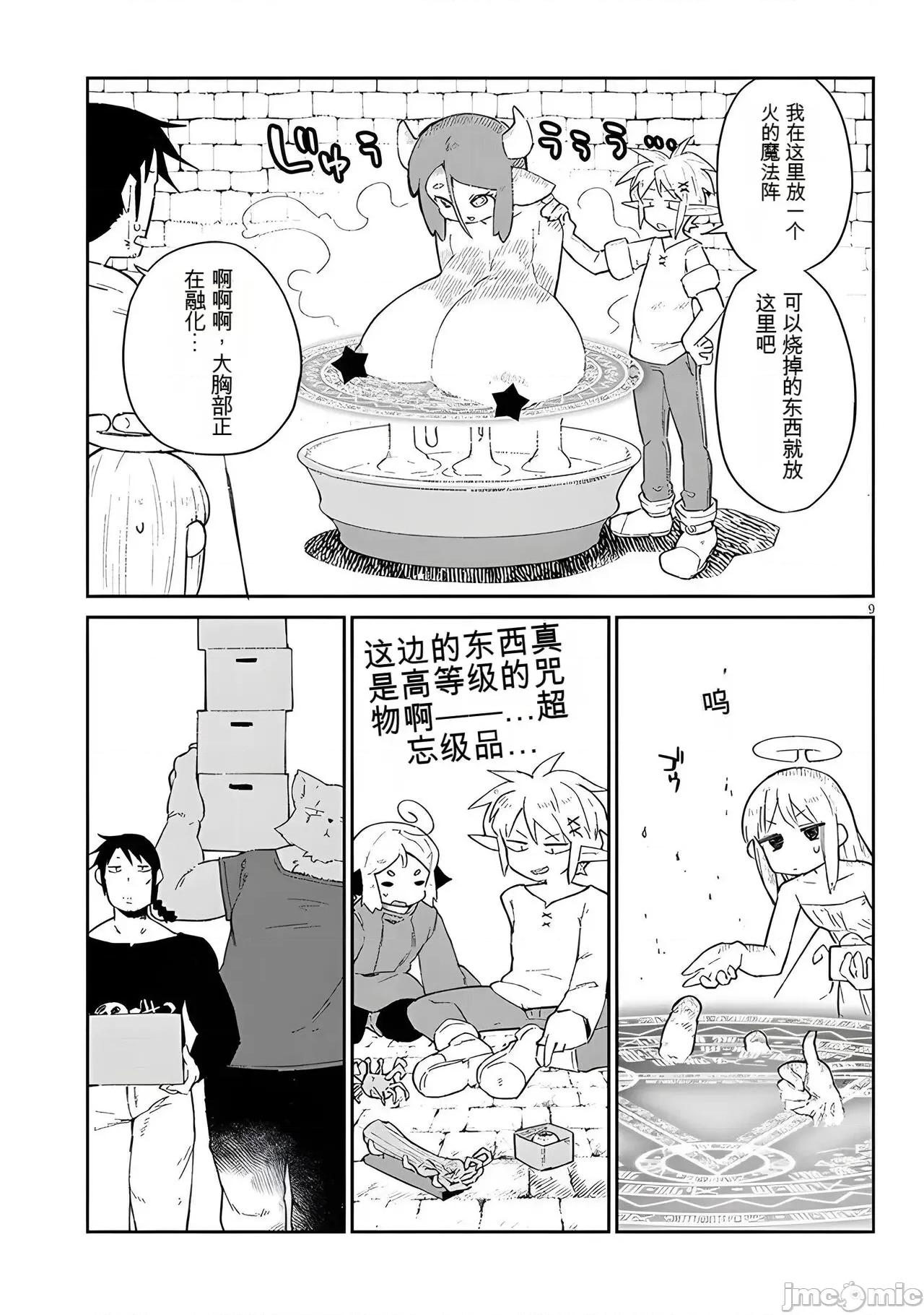 异种族レビュアーズ 异种族风俗娘评鉴指南 65 第9页