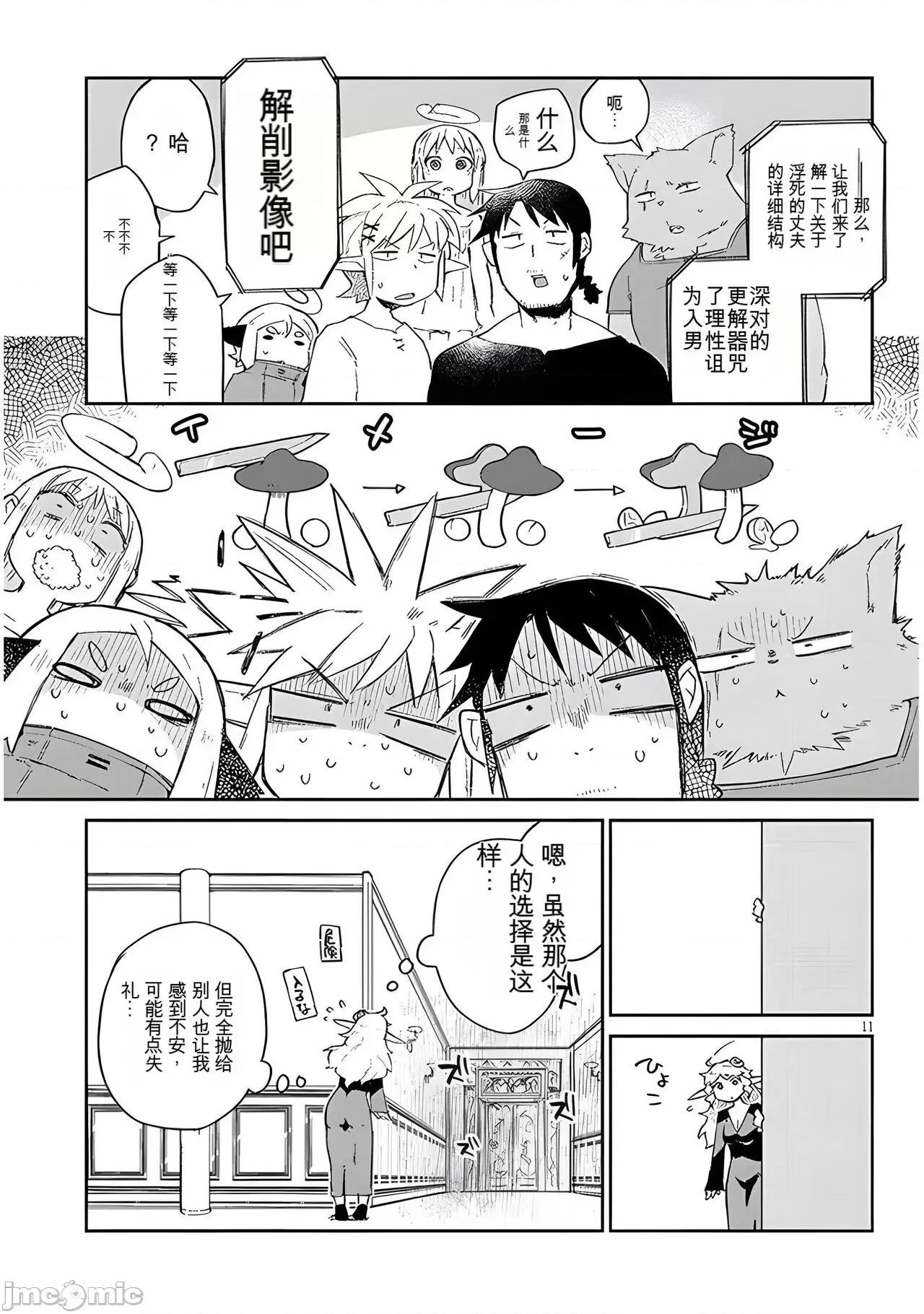 异种族レビュアーズ 异种族风俗娘评鉴指南 65 第11页