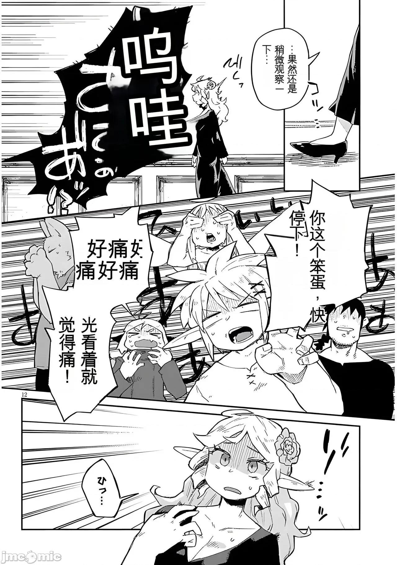 异种族レビュアーズ 异种族风俗娘评鉴指南 65 第12页