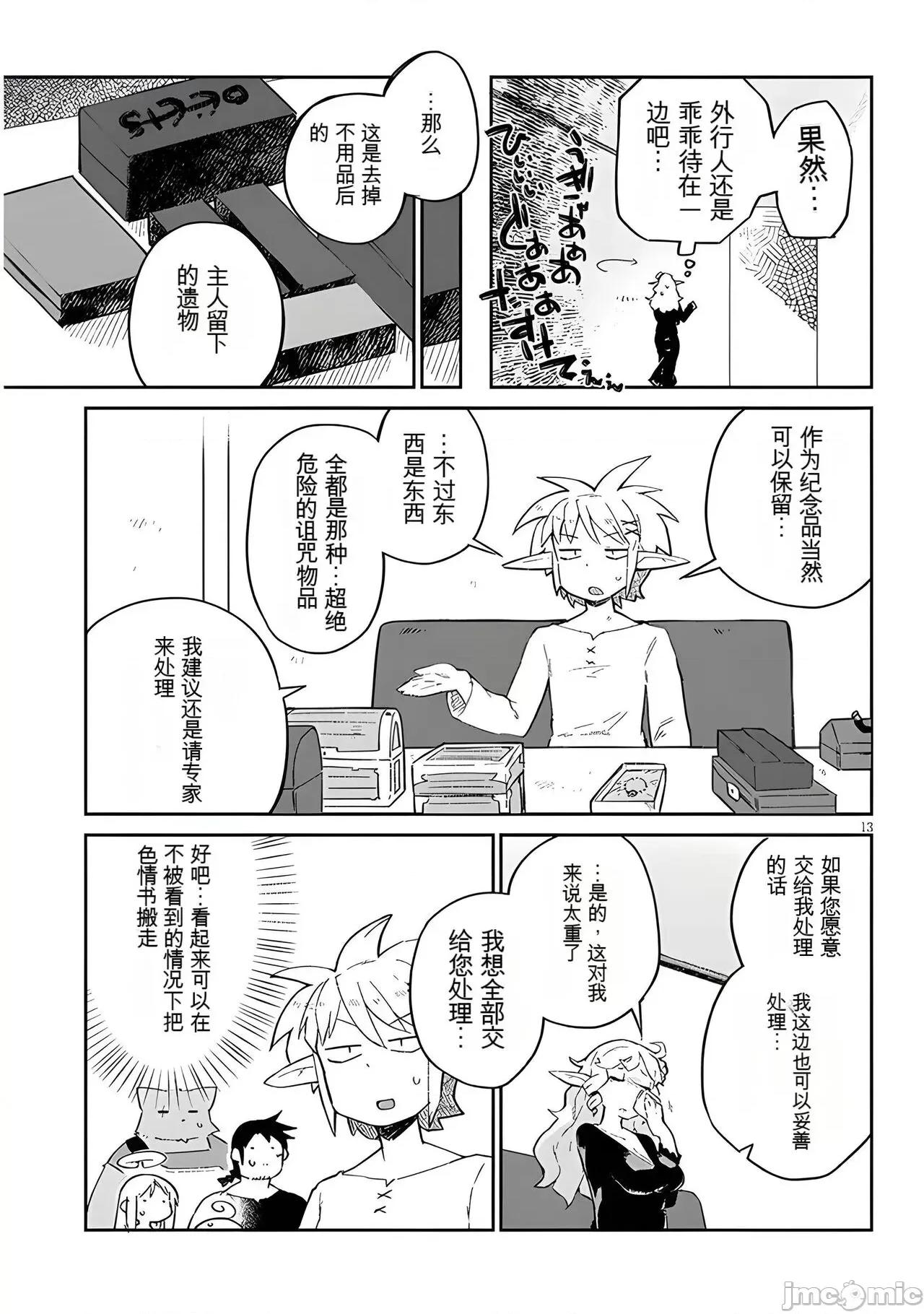 异种族レビュアーズ 异种族风俗娘评鉴指南 65 第13页