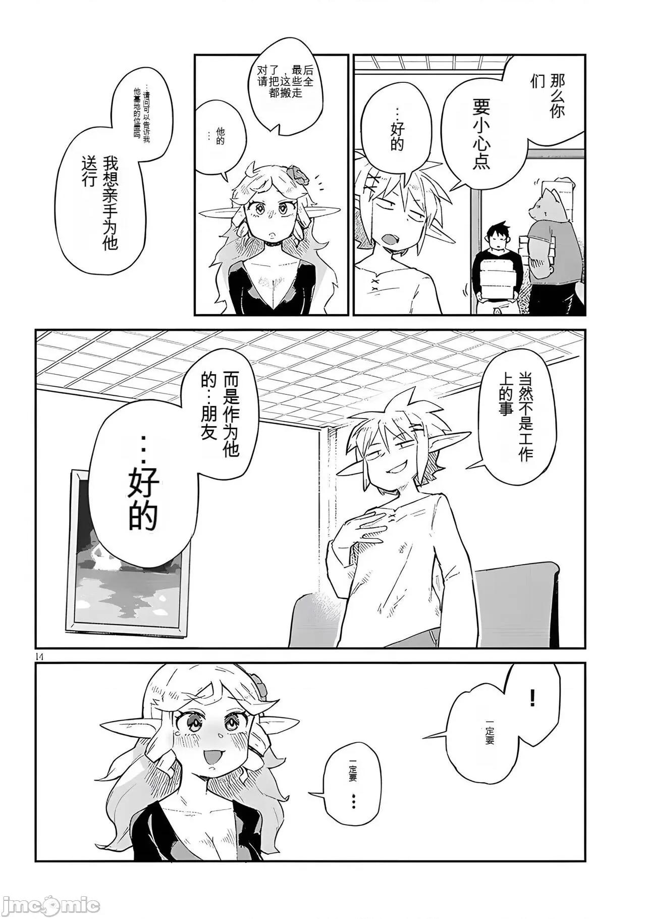 异种族レビュアーズ 异种族风俗娘评鉴指南 65 第14页