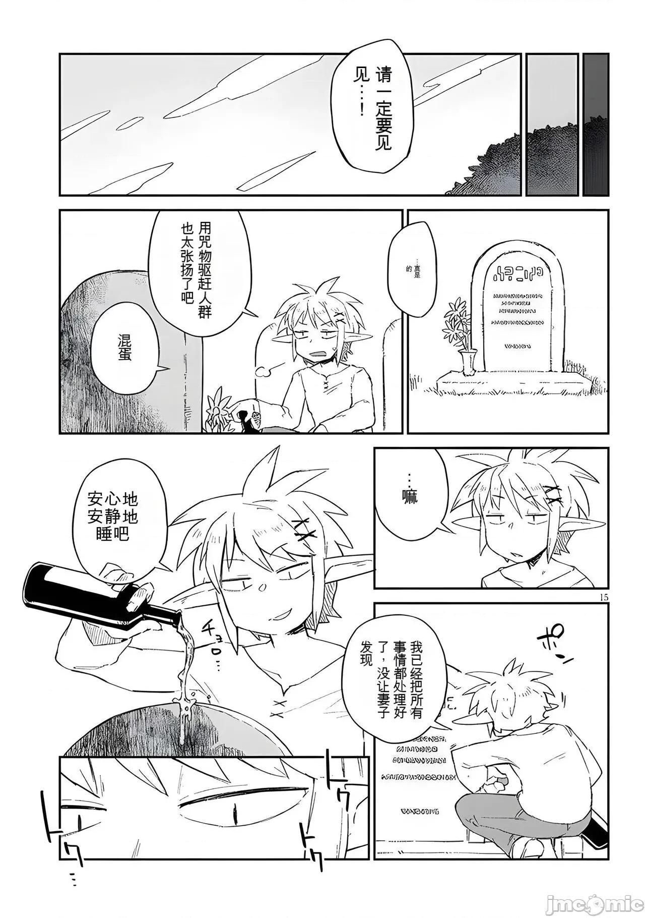 异种族レビュアーズ 异种族风俗娘评鉴指南 65 第15页