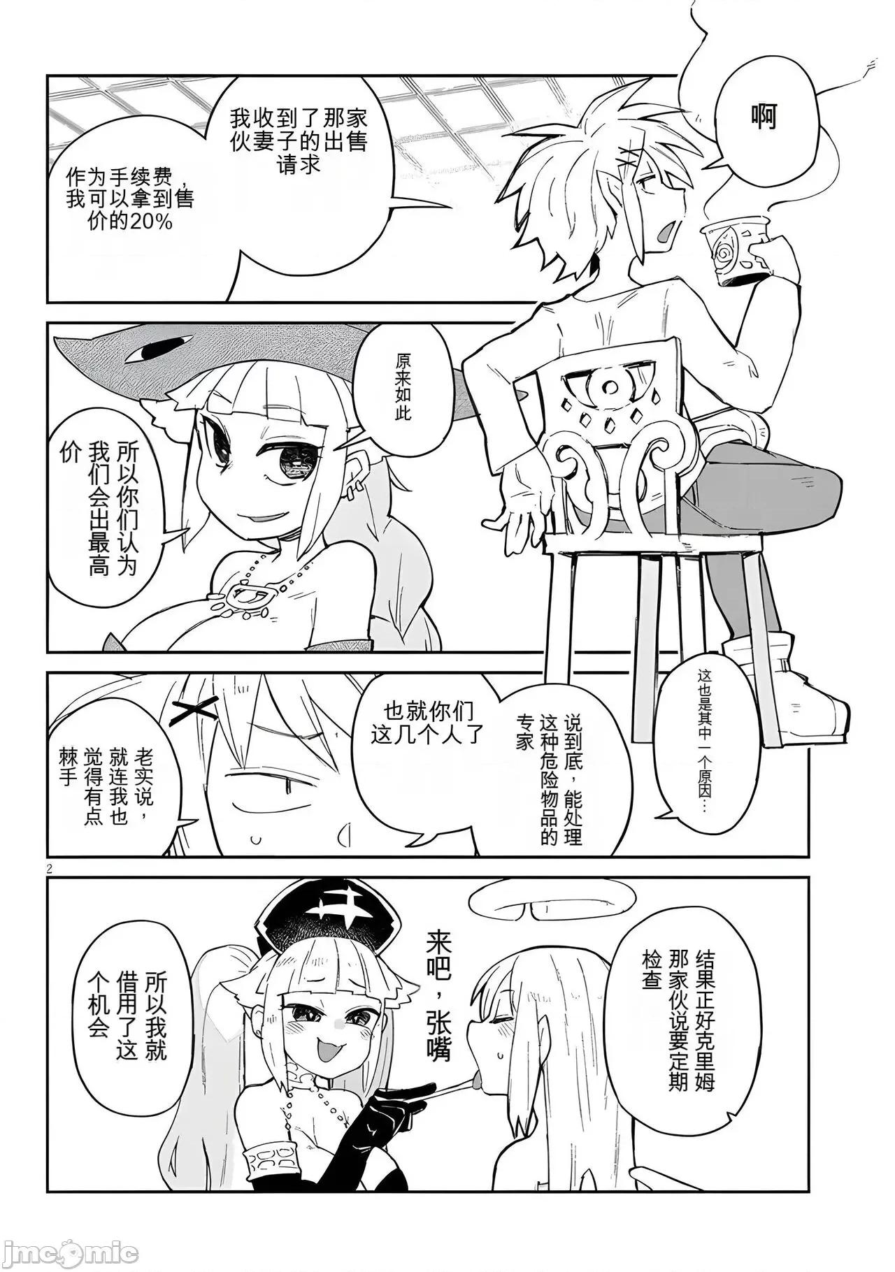 异种族レビュアーズ 异种族风俗娘评鉴指南 66 第2页