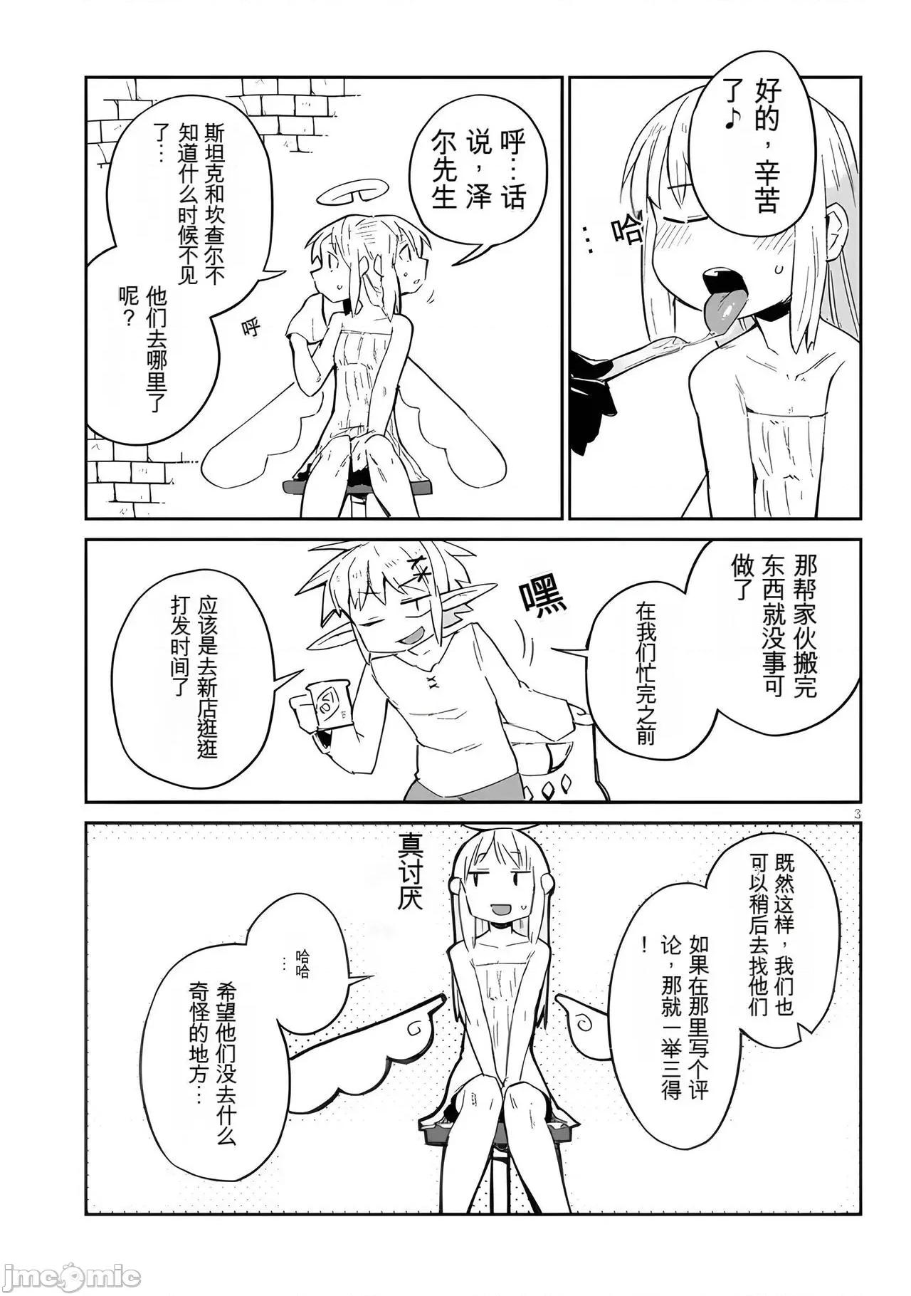 异种族レビュアーズ 异种族风俗娘评鉴指南 66 第3页