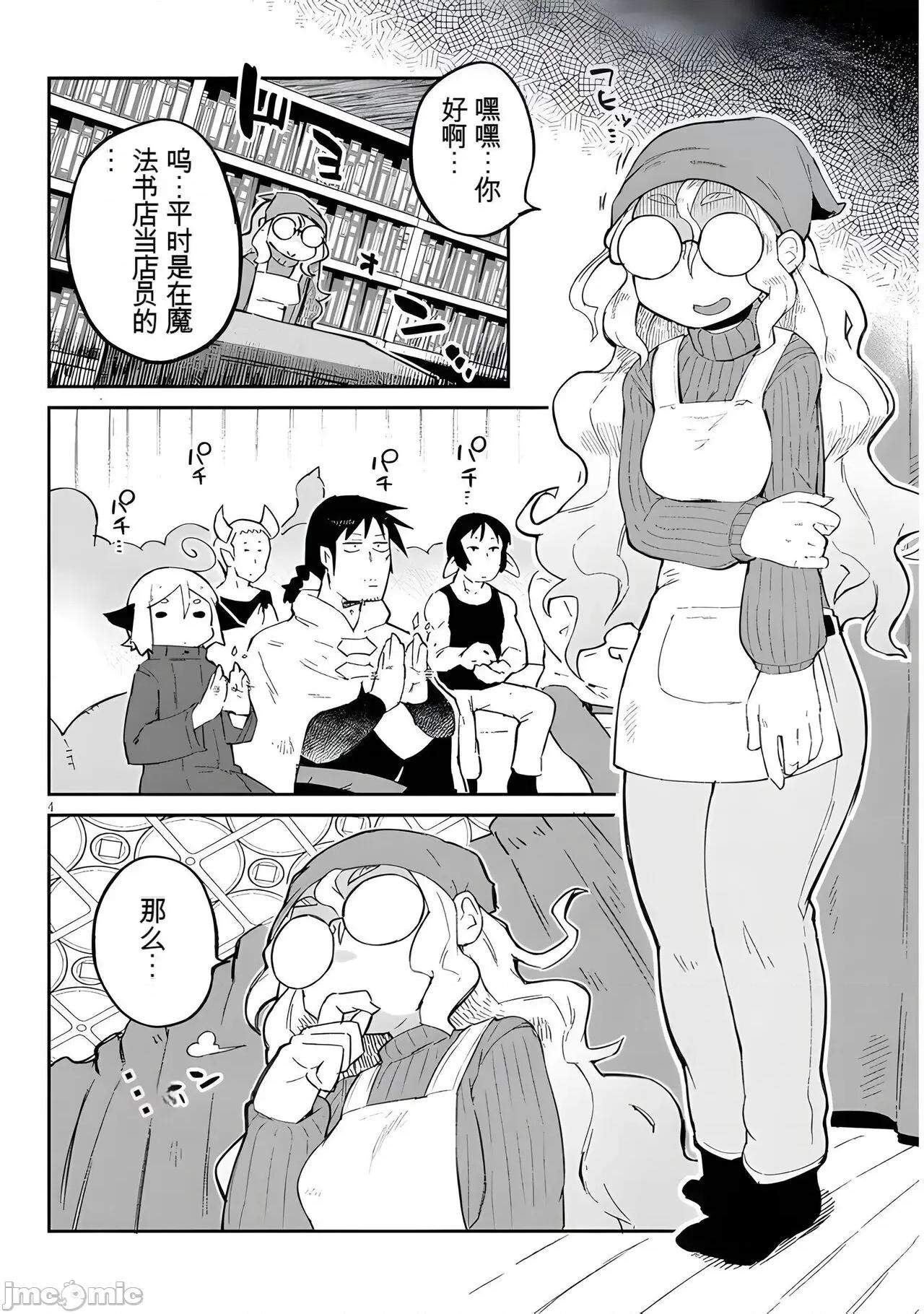 异种族レビュアーズ 异种族风俗娘评鉴指南 66 第4页