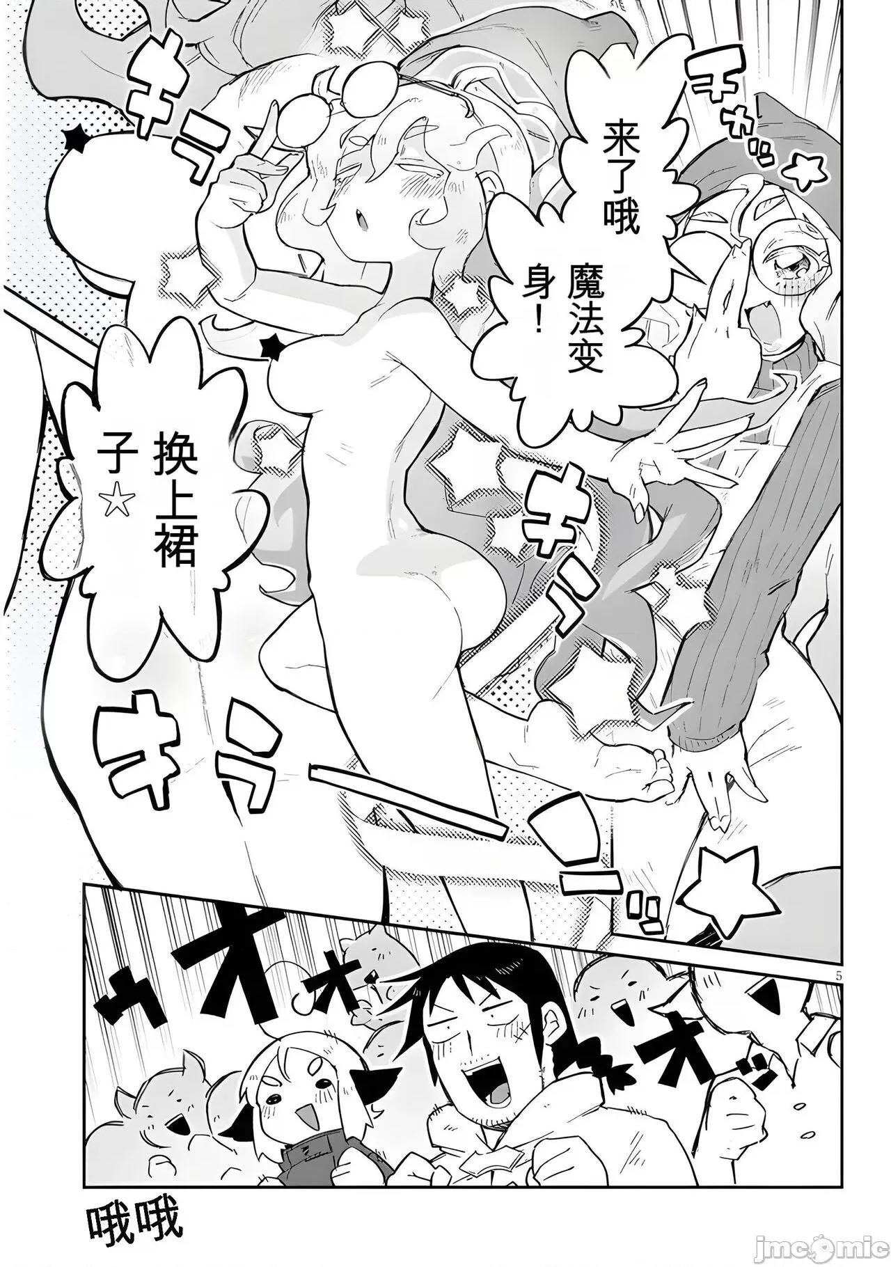 异种族レビュアーズ 异种族风俗娘评鉴指南 66 第5页