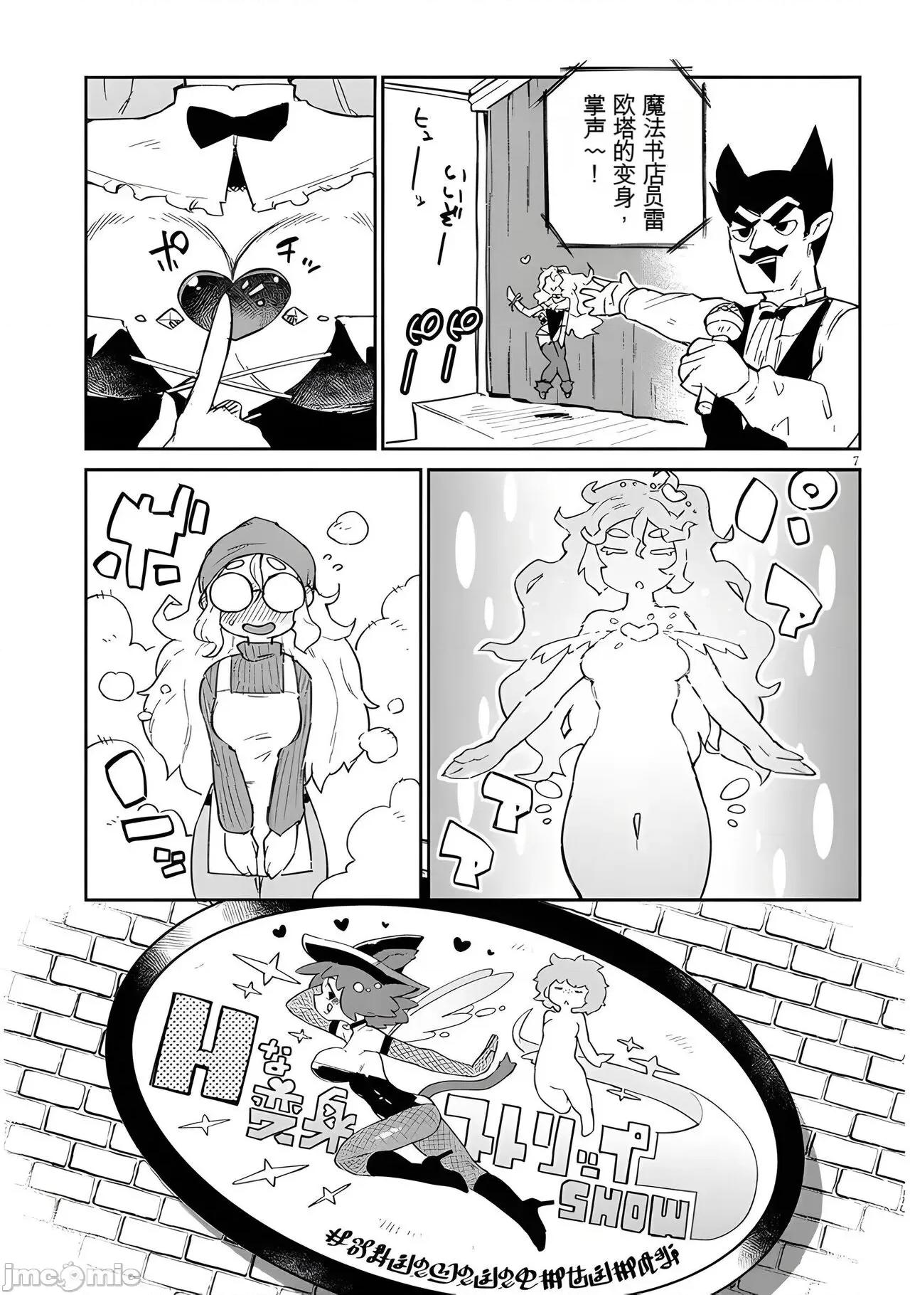 异种族レビュアーズ 异种族风俗娘评鉴指南 66 第7页