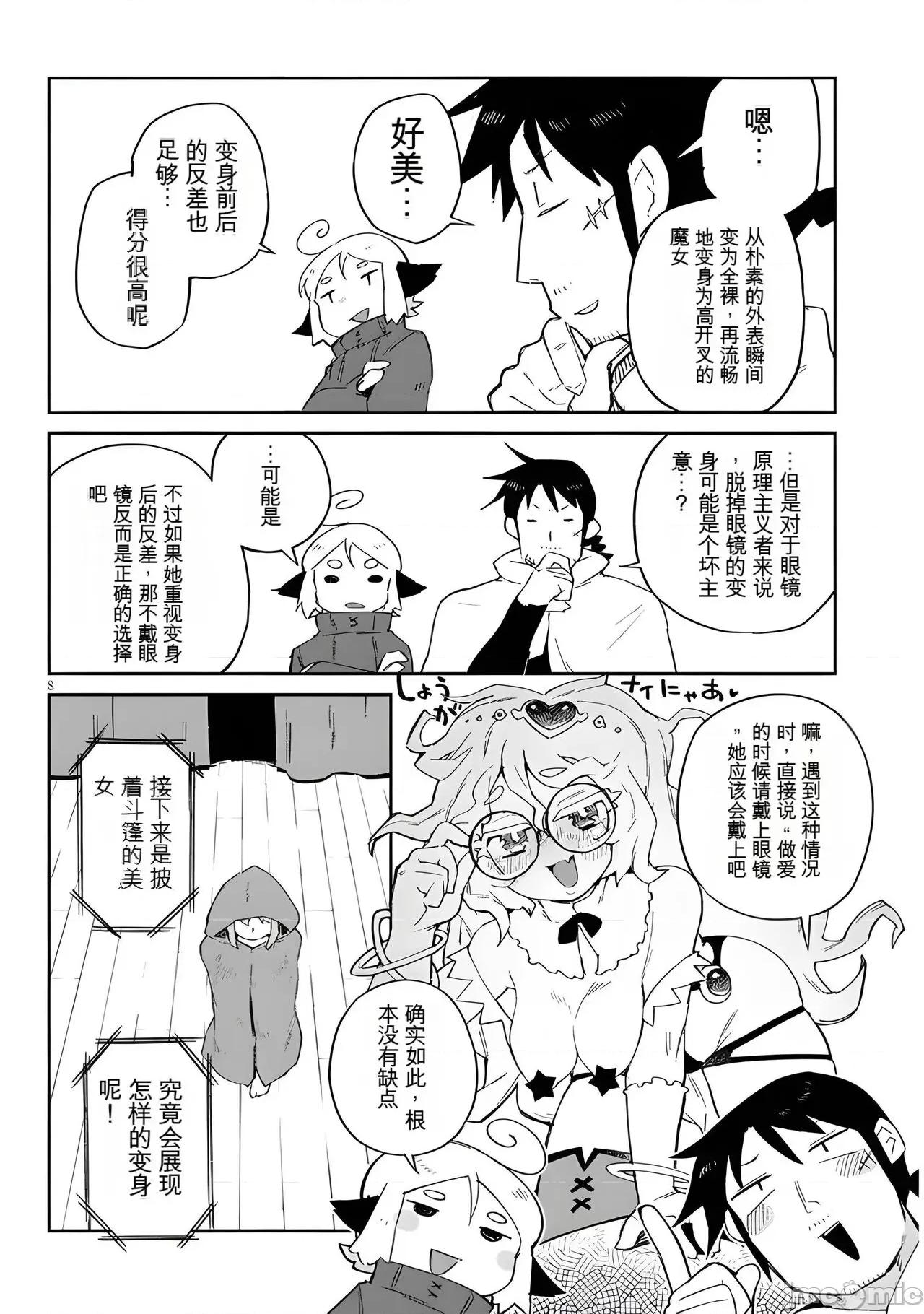 异种族レビュアーズ 异种族风俗娘评鉴指南 66 第8页
