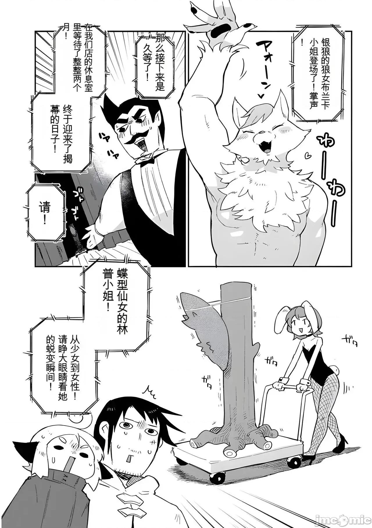 异种族レビュアーズ 异种族风俗娘评鉴指南 66 第11页