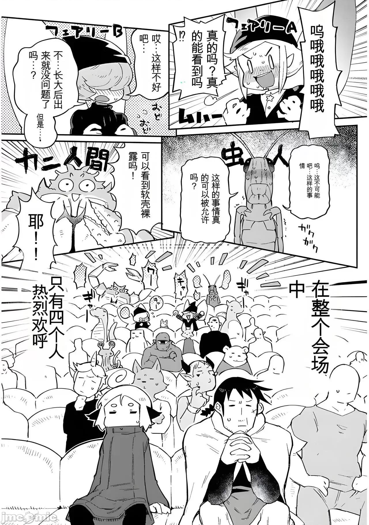 异种族レビュアーズ 异种族风俗娘评鉴指南 66 第12页