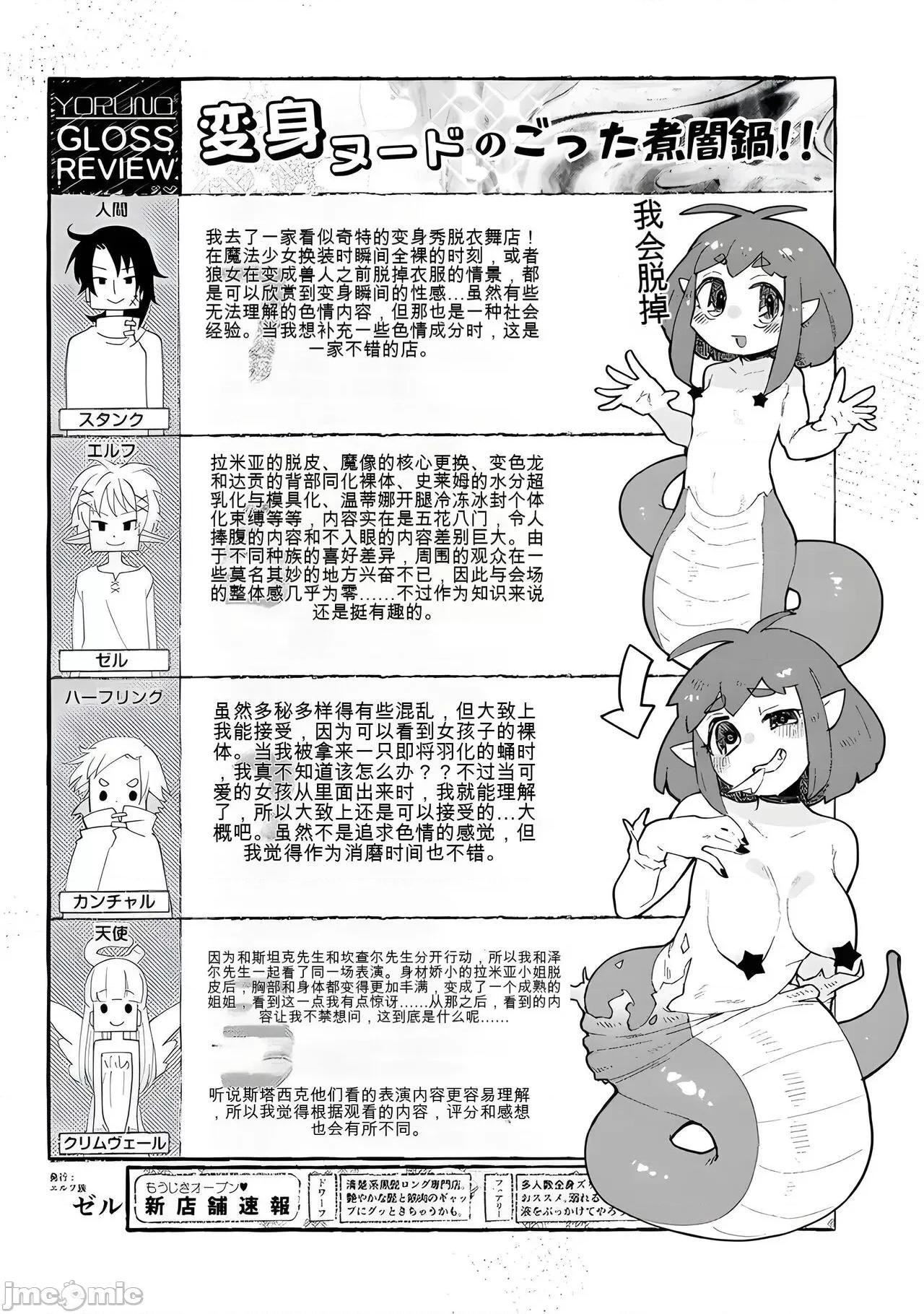 异种族レビュアーズ 异种族风俗娘评鉴指南 66 第14页