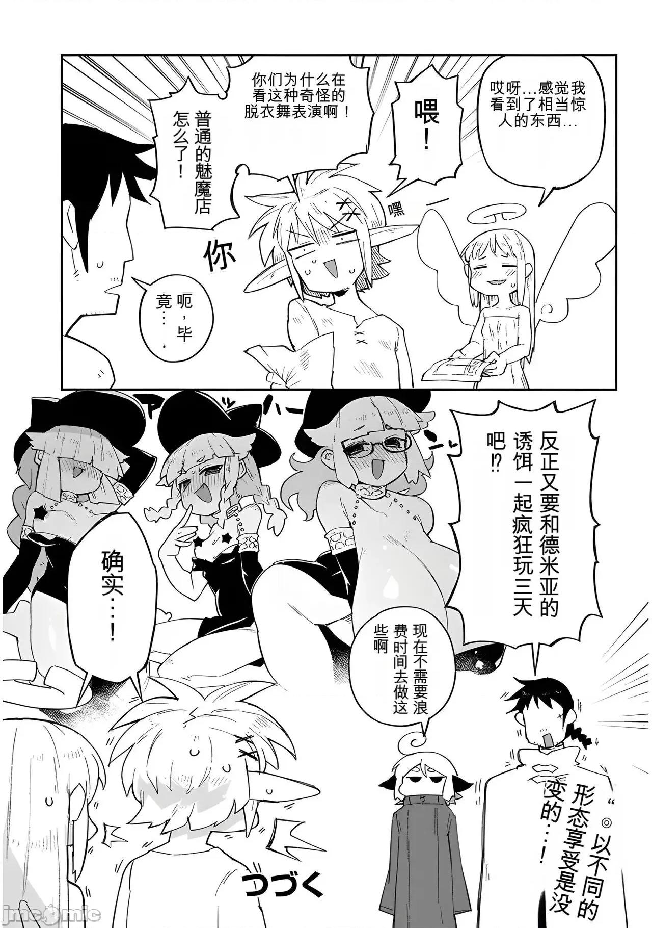 异种族レビュアーズ 异种族风俗娘评鉴指南 66 第15页
