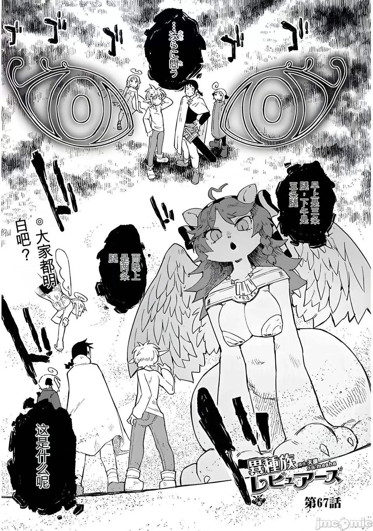 异种族レビュアーズ 异种族风俗娘评鉴指南 67 第1页