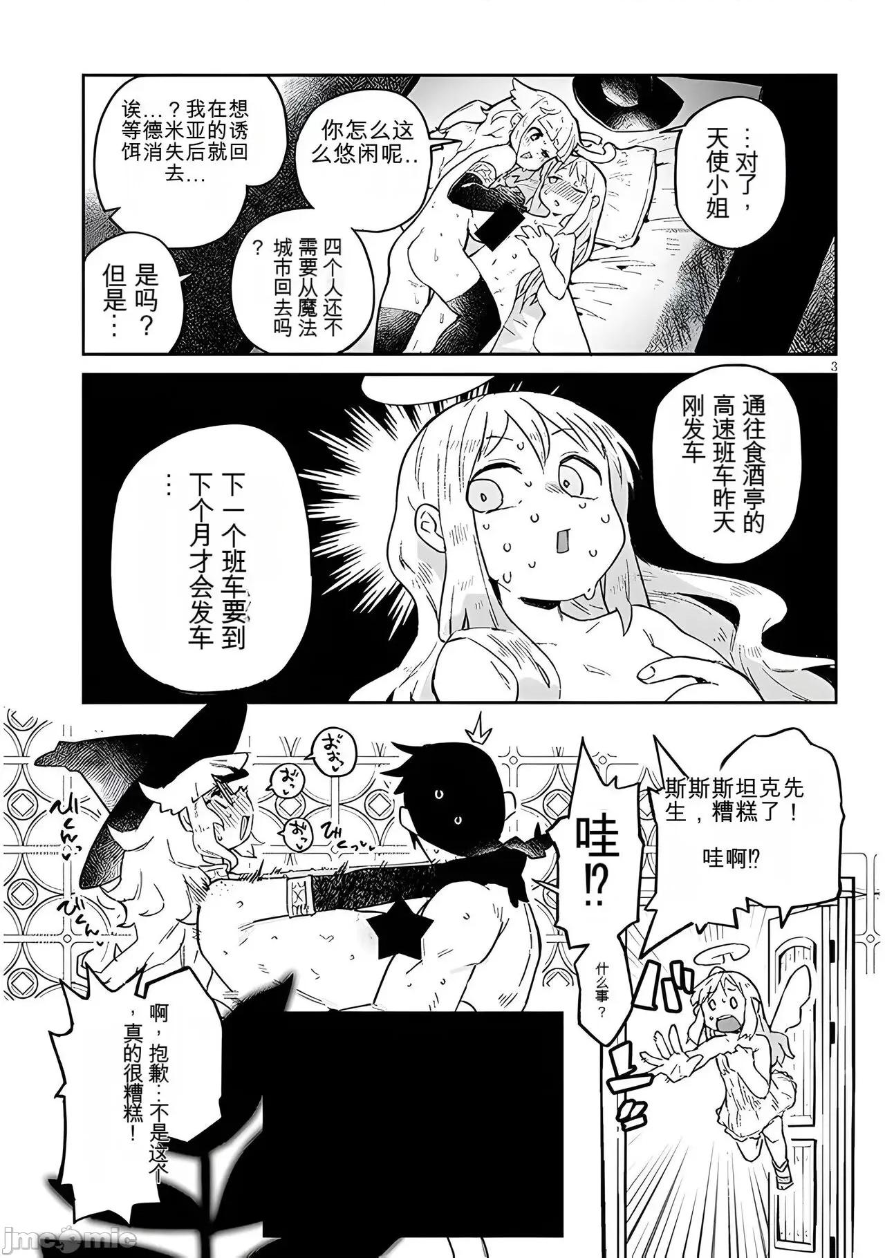 异种族レビュアーズ 异种族风俗娘评鉴指南 67 第3页