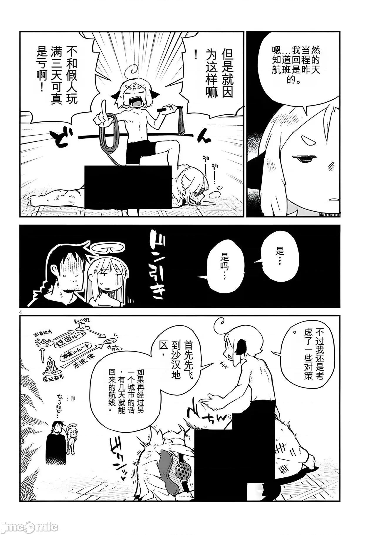 异种族レビュアーズ 异种族风俗娘评鉴指南 67 第4页