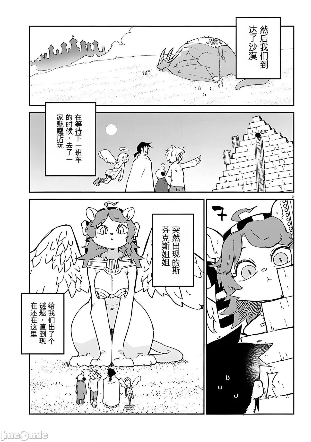 异种族レビュアーズ 异种族风俗娘评鉴指南 67 第5页