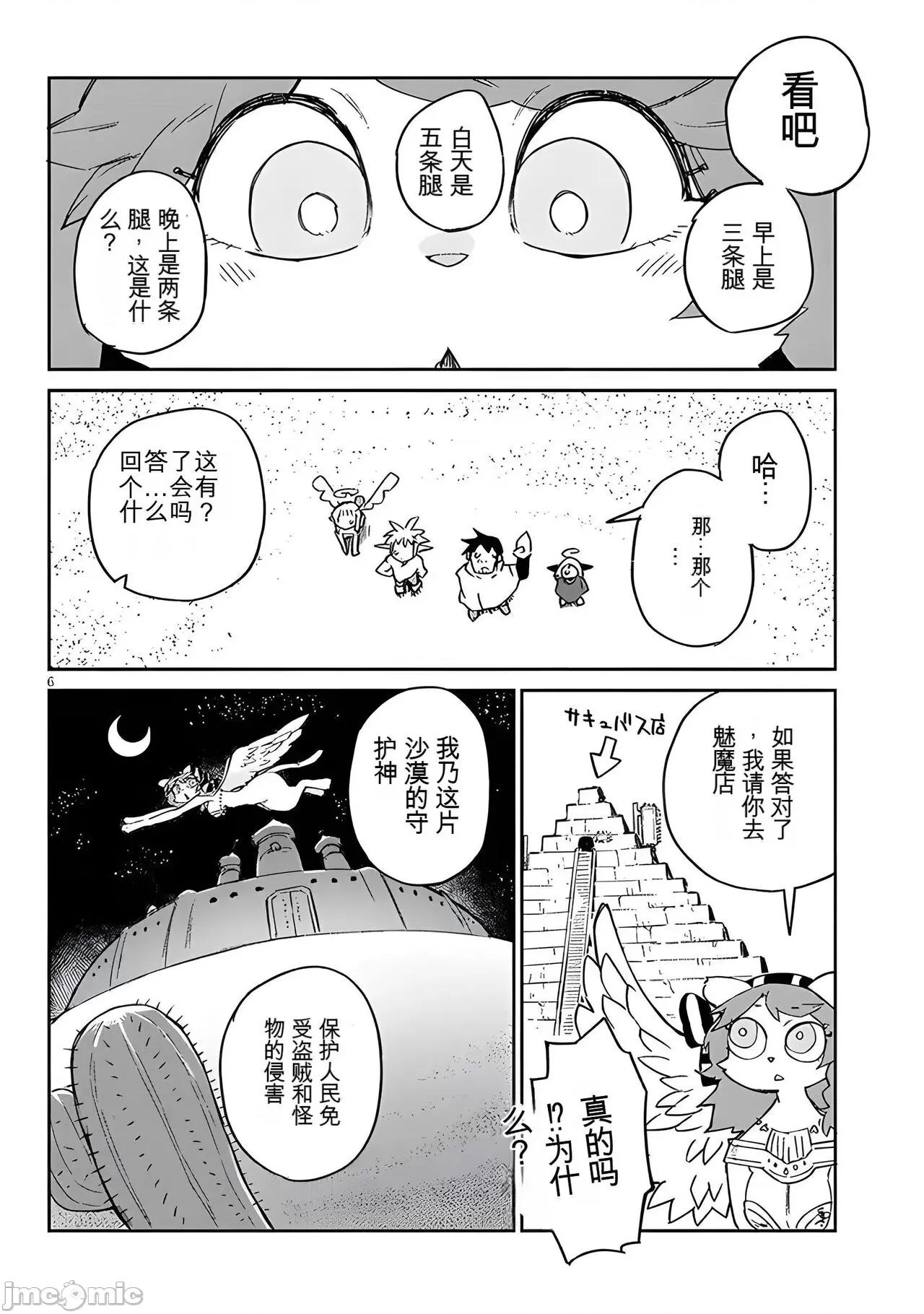异种族レビュアーズ 异种族风俗娘评鉴指南 67 第6页