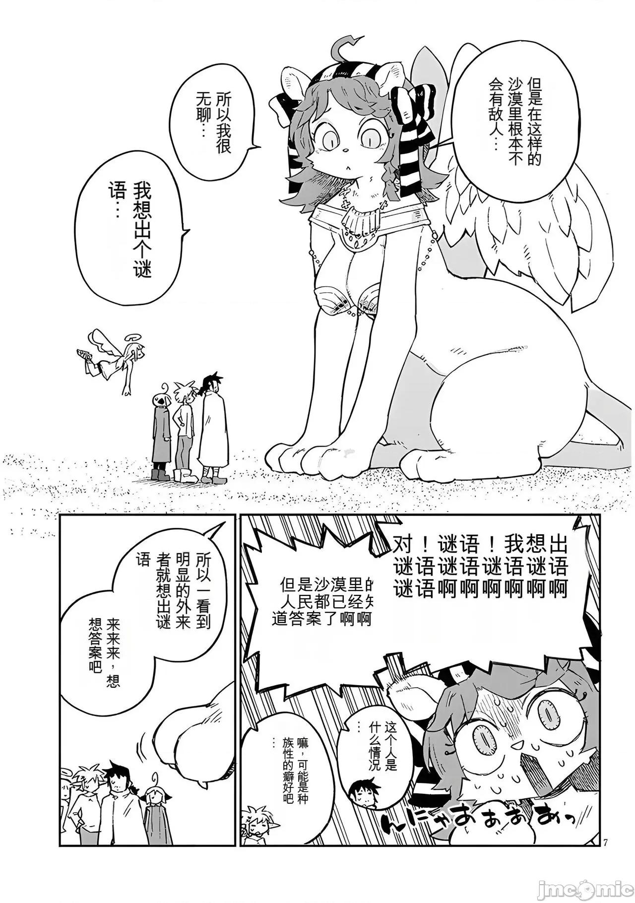 异种族レビュアーズ 异种族风俗娘评鉴指南 67 第7页