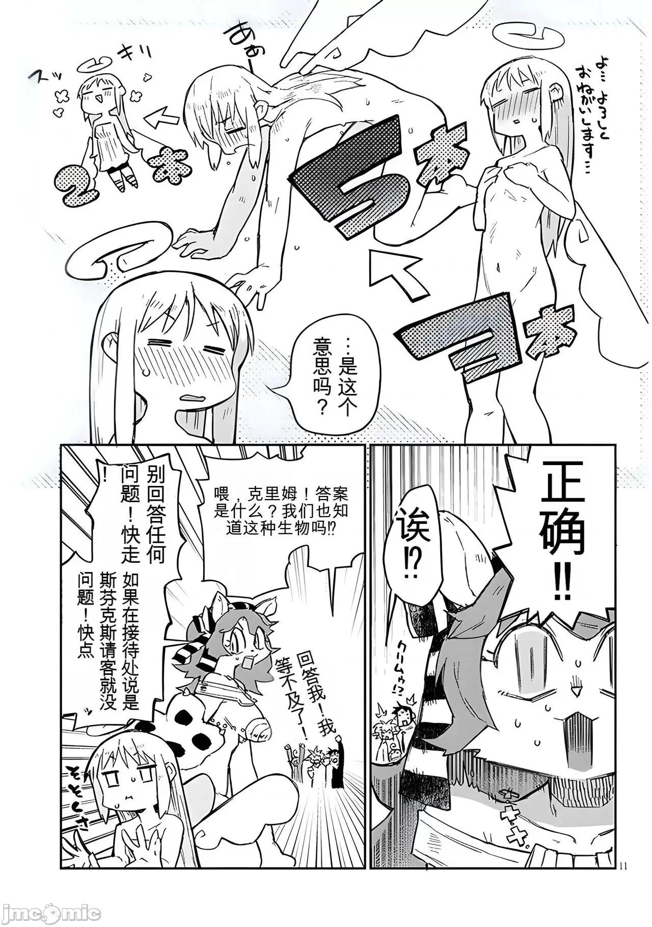 异种族レビュアーズ 异种族风俗娘评鉴指南 67 第11页