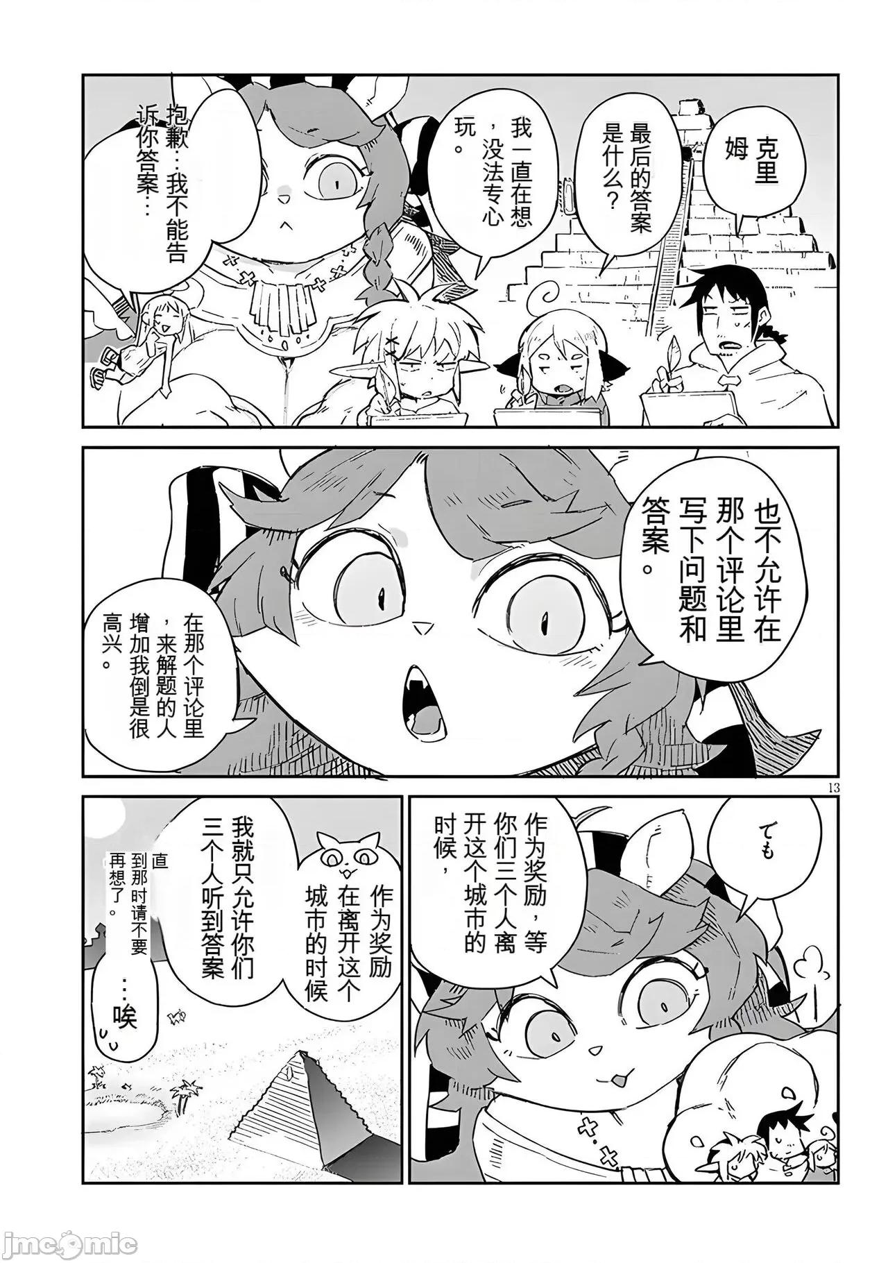异种族レビュアーズ 异种族风俗娘评鉴指南 67 第13页