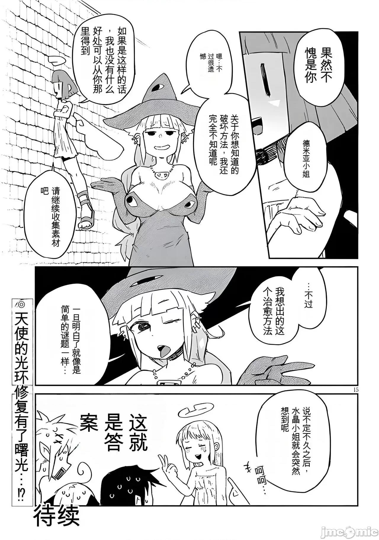 异种族レビュアーズ 异种族风俗娘评鉴指南 67 第15页