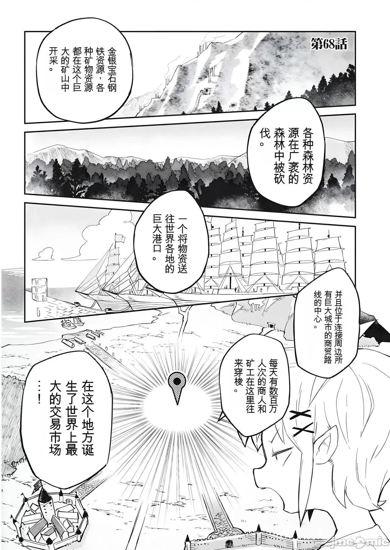 异种族レビュアーズ 异种族风俗娘评鉴指南 68 第1页