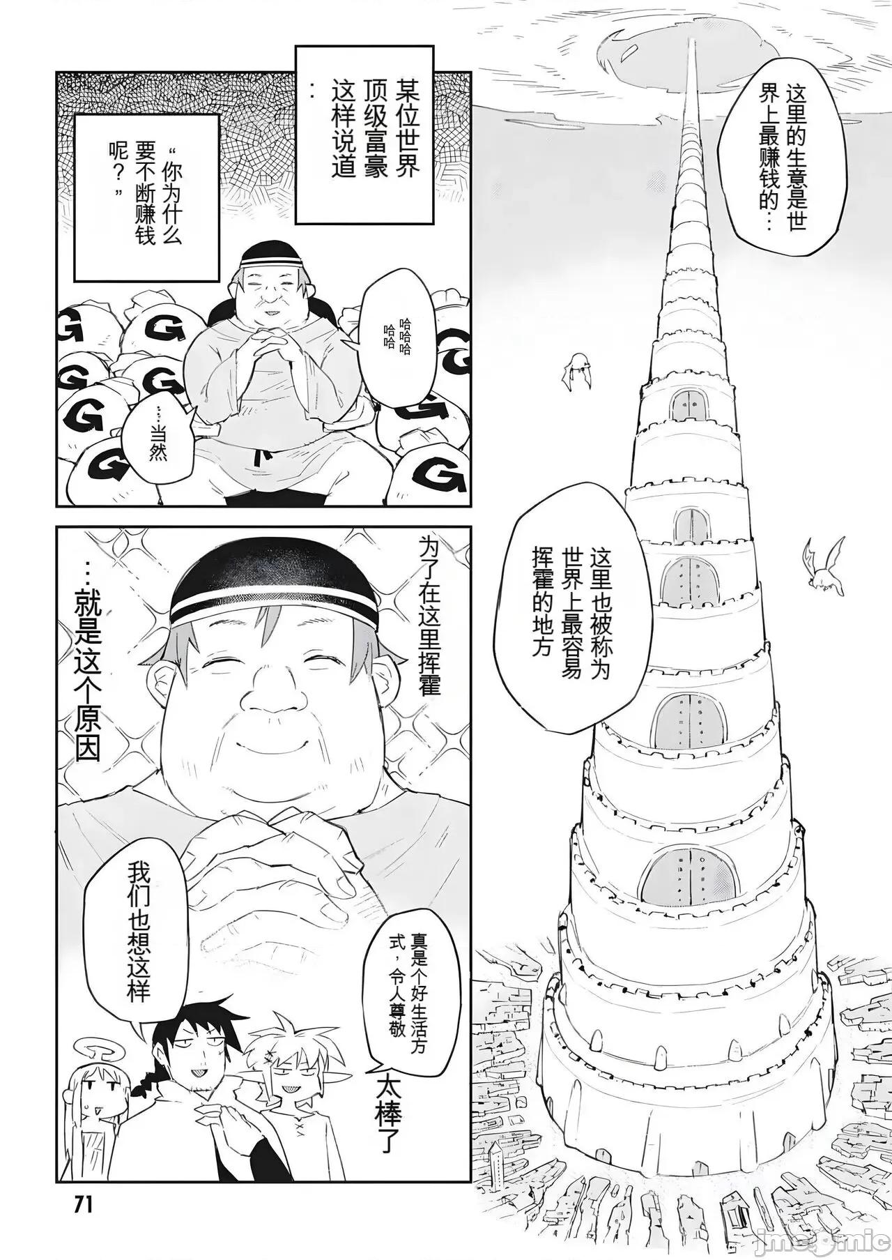 异种族レビュアーズ 异种族风俗娘评鉴指南 68 第3页
