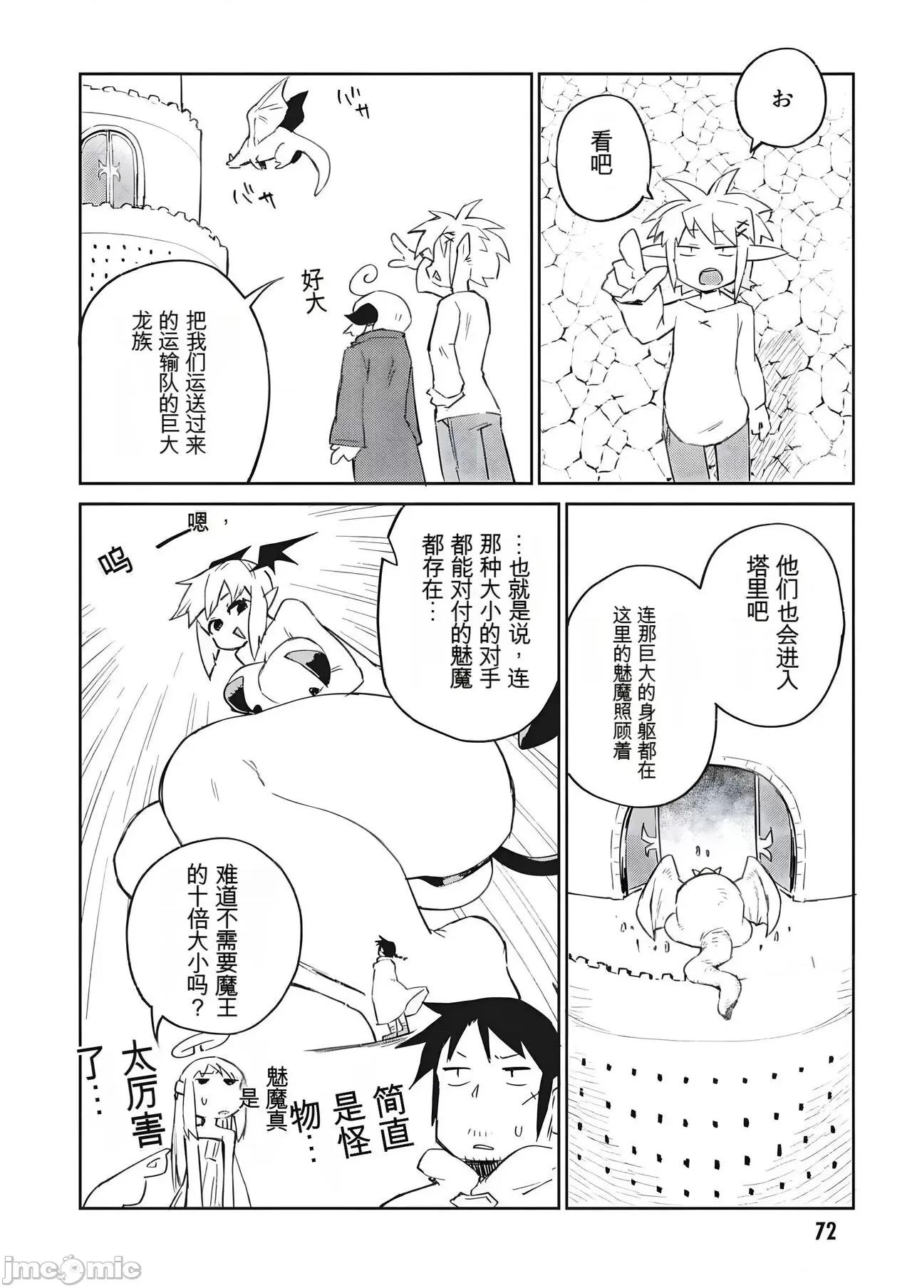 异种族レビュアーズ 异种族风俗娘评鉴指南 68 第4页