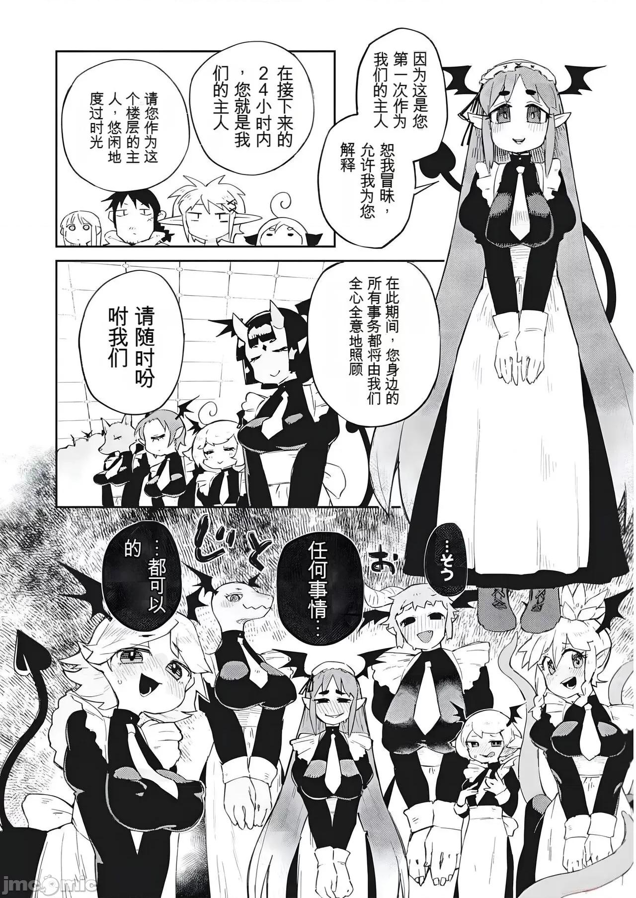 异种族レビュアーズ 异种族风俗娘评鉴指南 68 第10页
