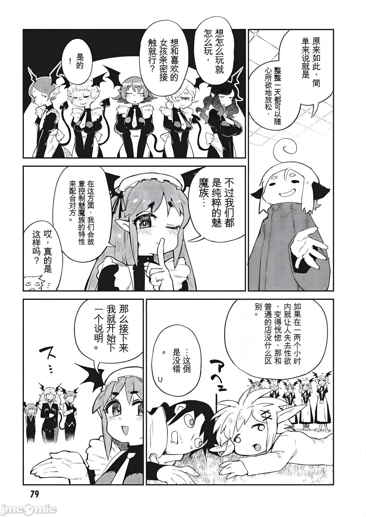 异种族レビュアーズ 异种族风俗娘评鉴指南 68 第11页