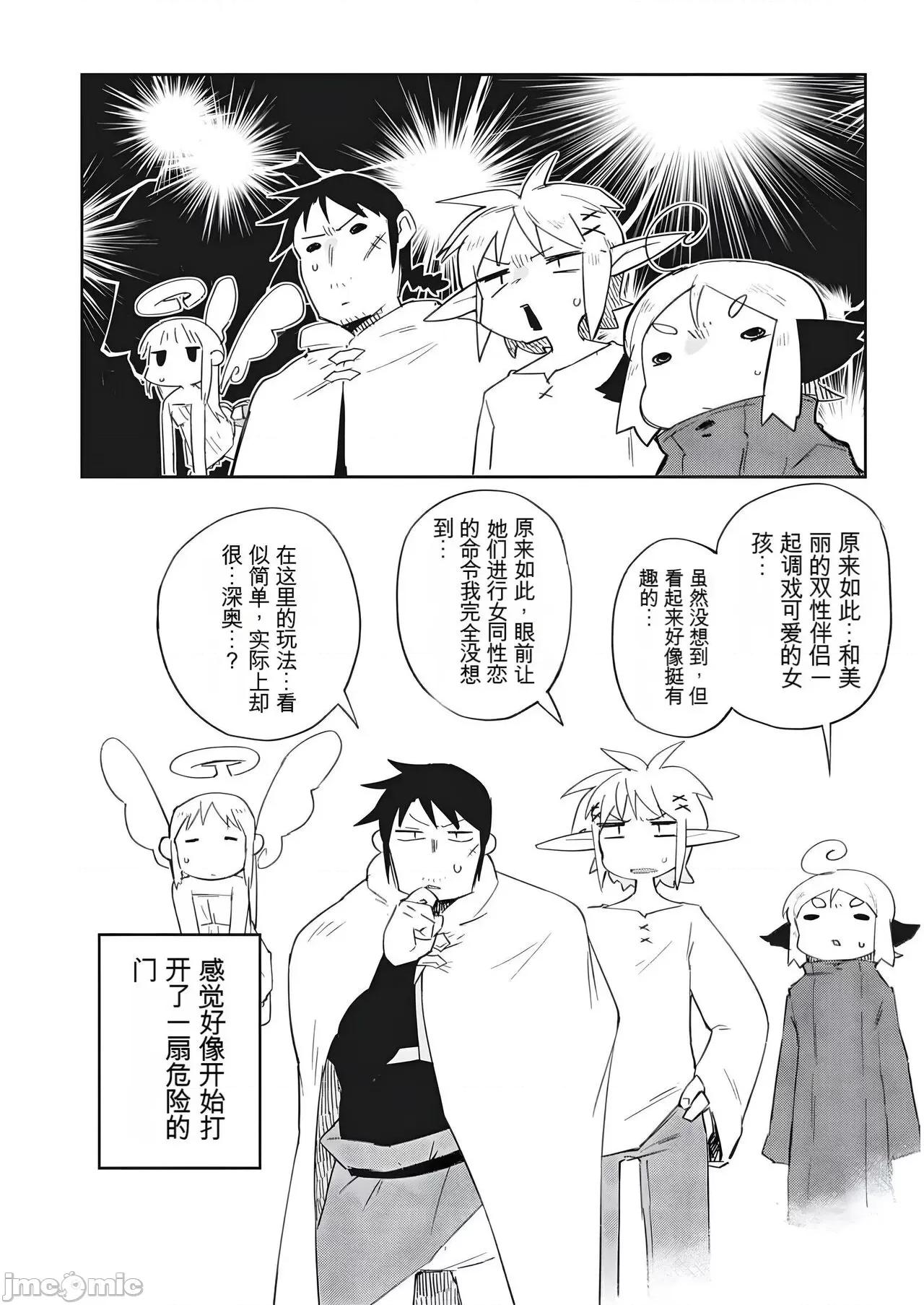 异种族レビュアーズ 异种族风俗娘评鉴指南 68 第14页