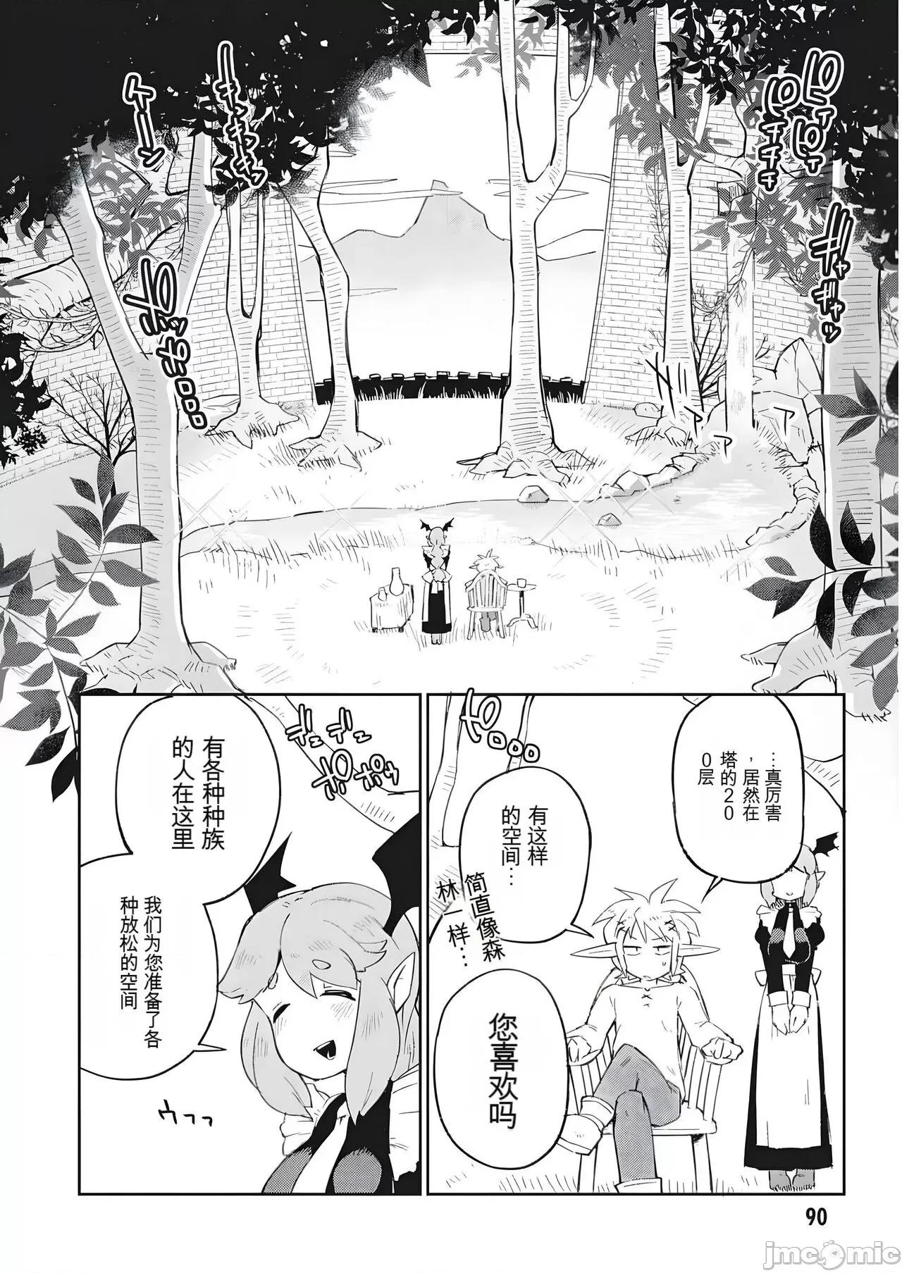 异种族レビュアーズ 异种族レビュアーズ 69 第6页