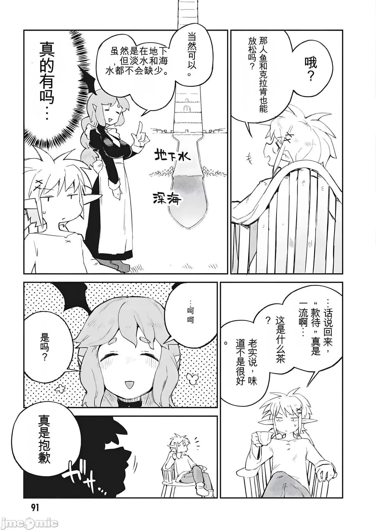 异种族レビュアーズ 异种族レビュアーズ 69 第7页