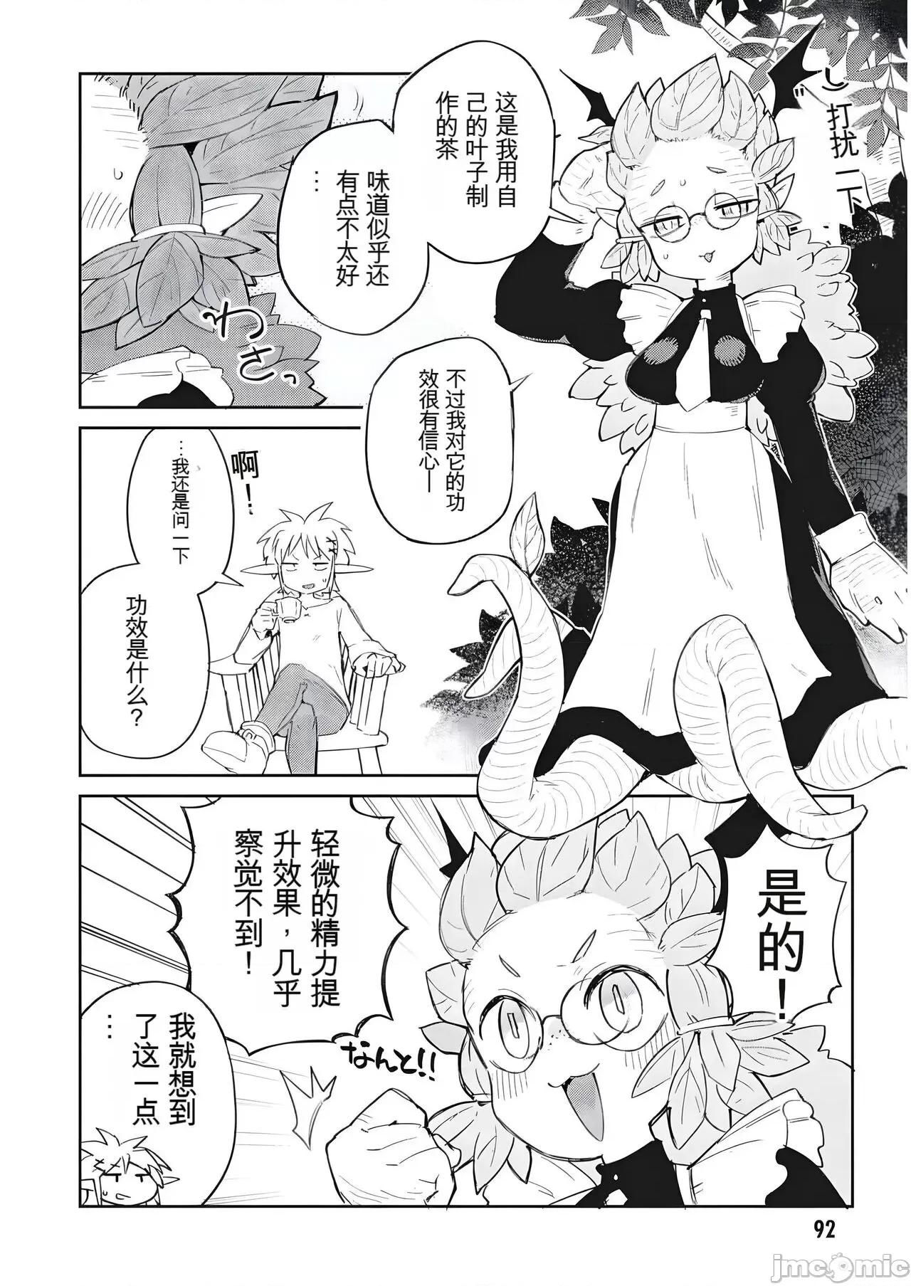 异种族レビュアーズ 异种族レビュアーズ 69 第8页