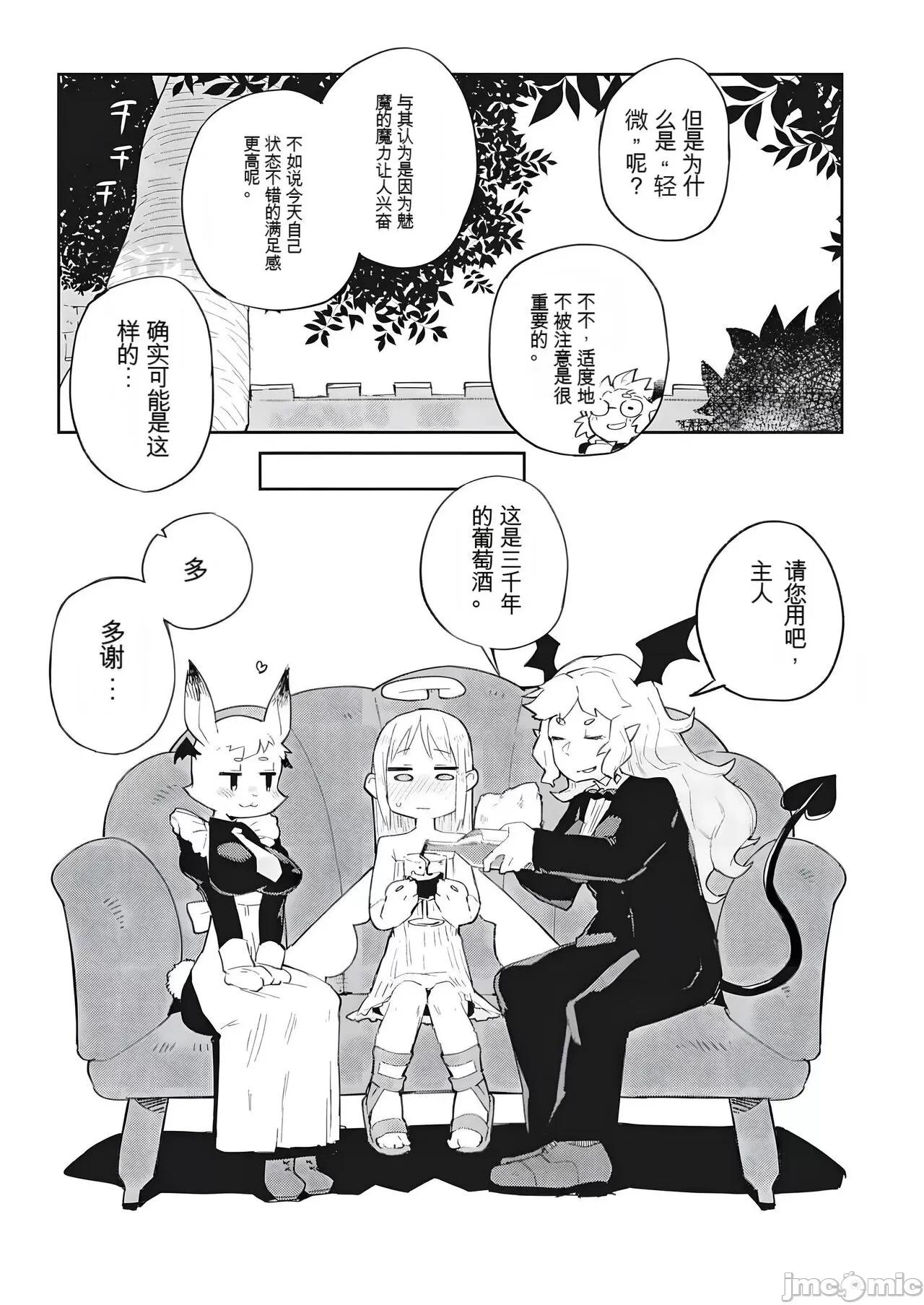 异种族レビュアーズ 异种族レビュアーズ 69 第9页