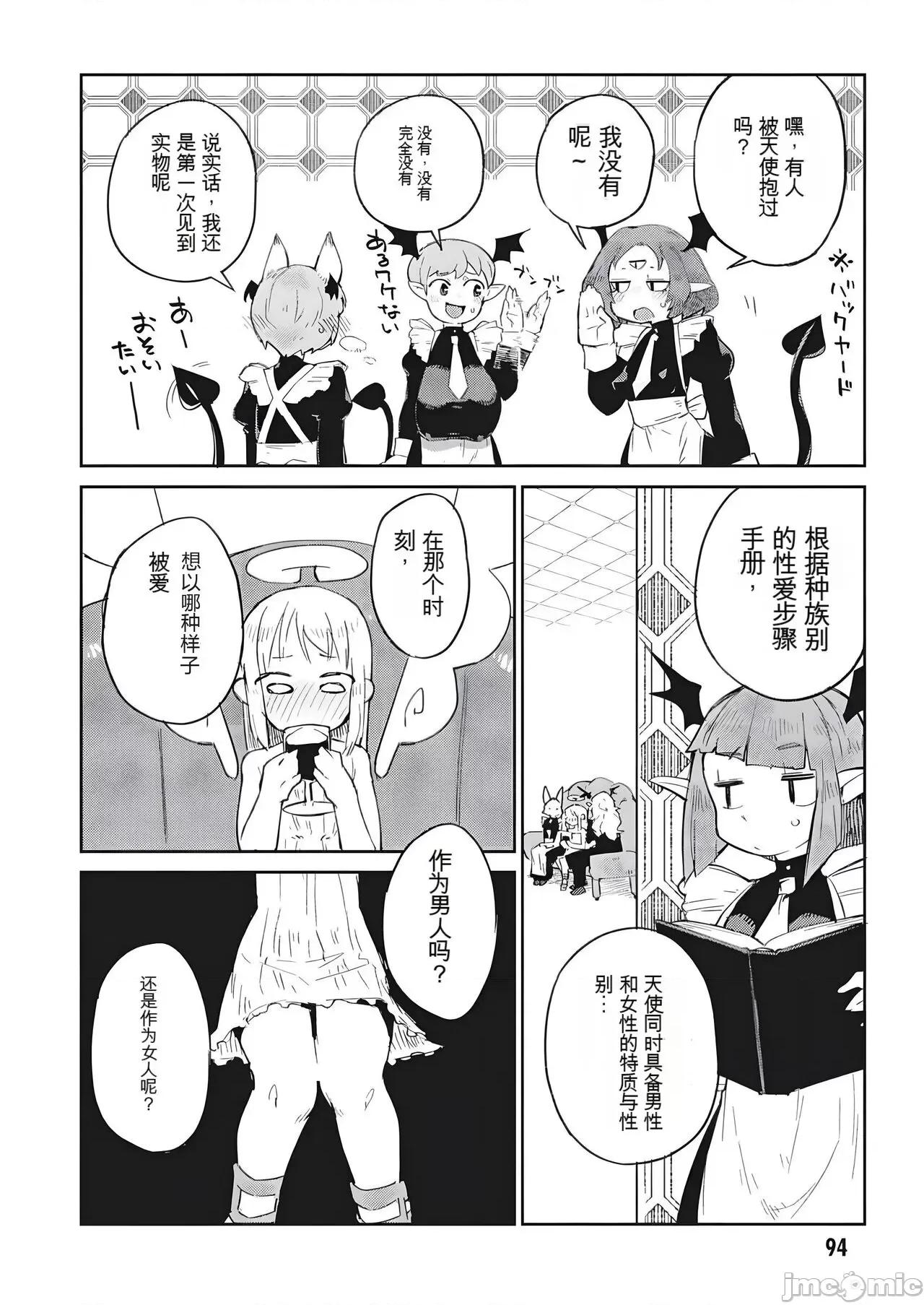 异种族レビュアーズ 异种族レビュアーズ 69 第10页
