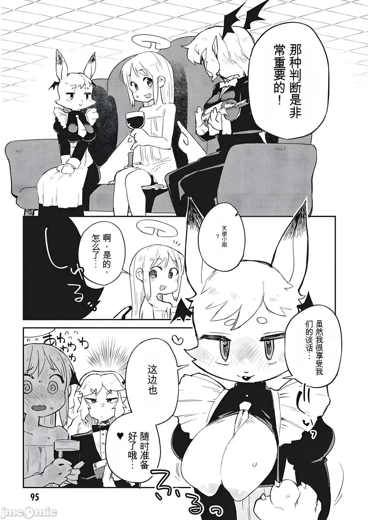 异种族レビュアーズ 异种族レビュアーズ 69 第11页