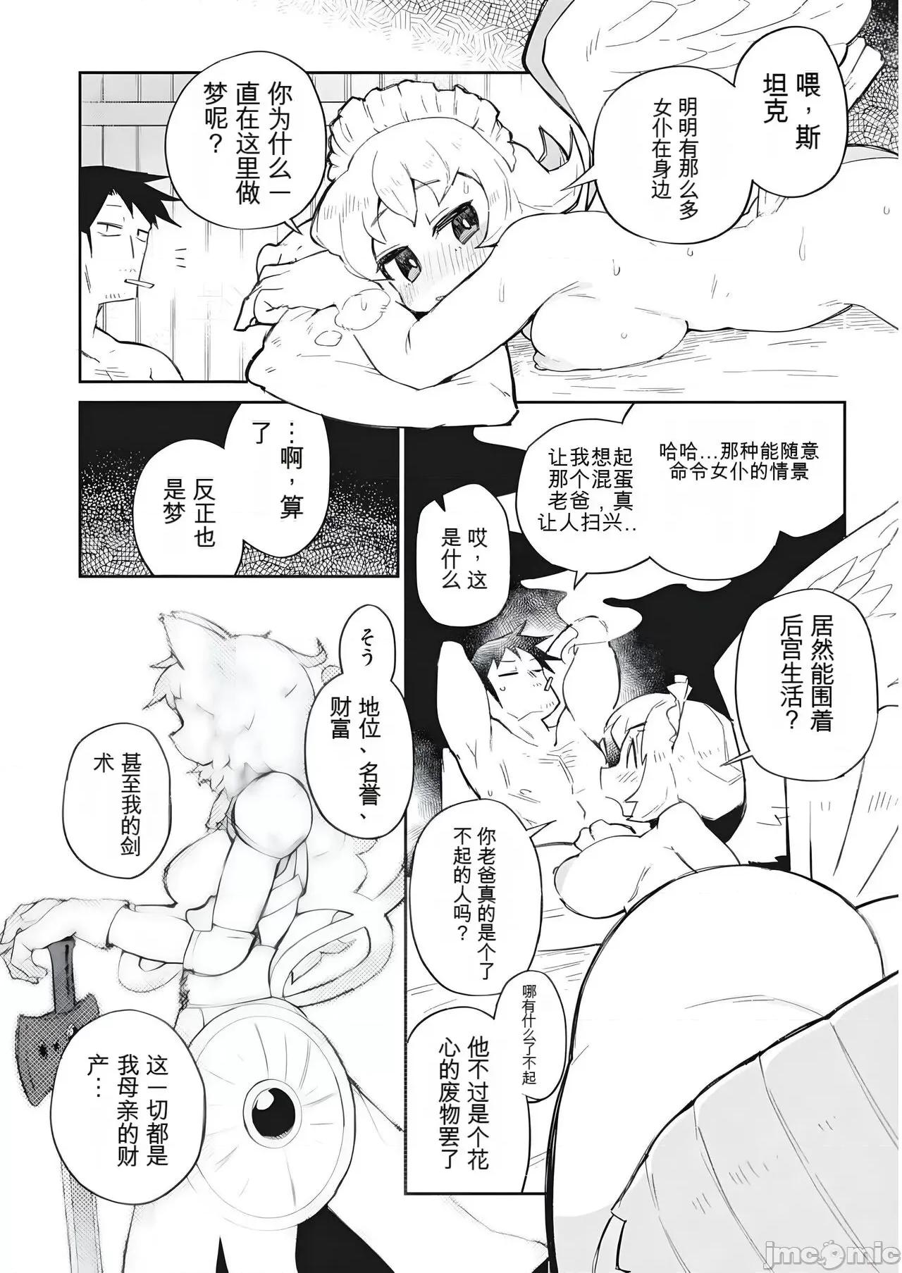 异种族レビュアーズ 异种族レビュアーズ 69 第14页